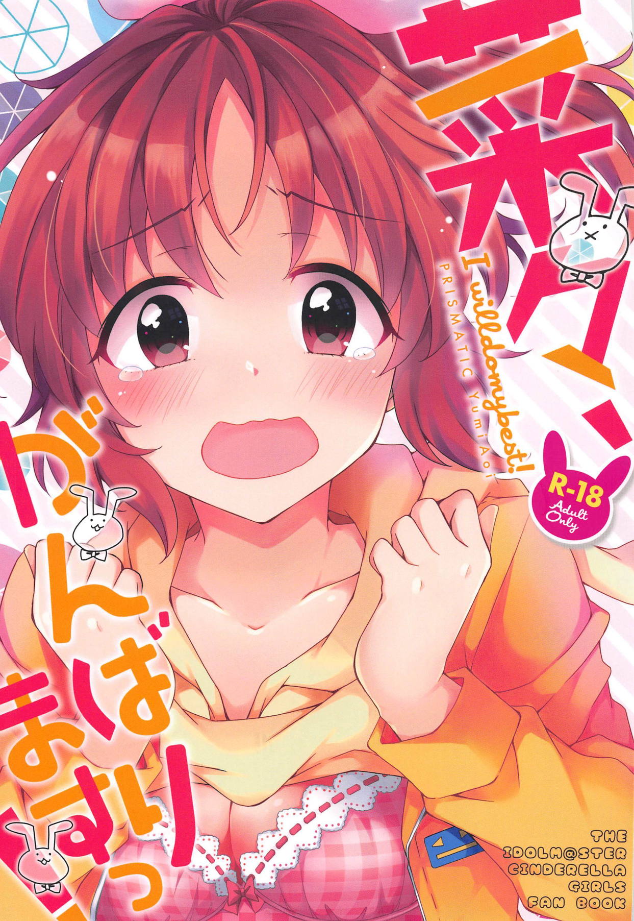 Nana, Ganbarimasu! - I will do my best! page 1 full