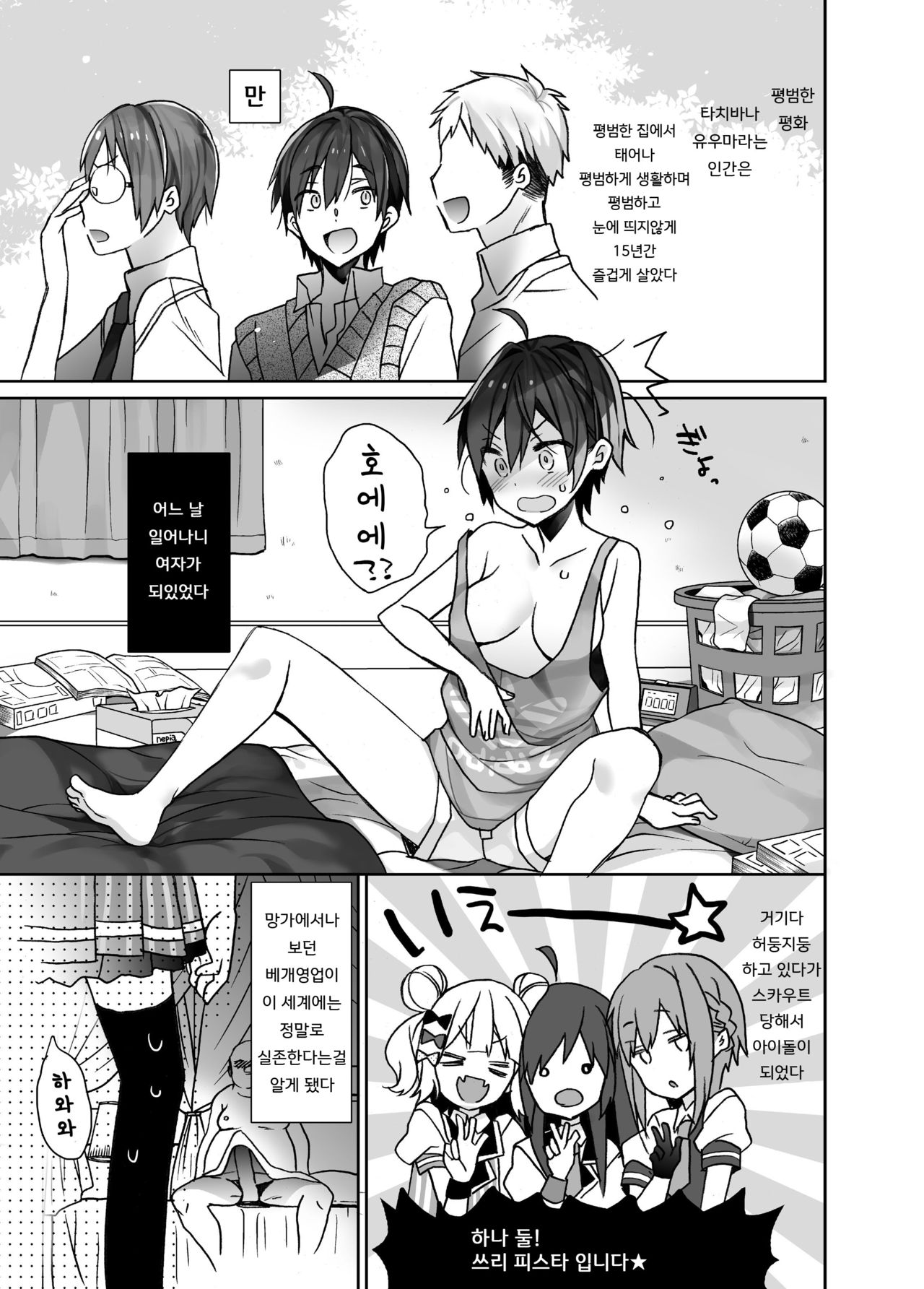 Nyotaika Shita Ore no Tadareta Idol Seikatsu | 여체화한 나의 문란해진 아이돌 생활 page 4 full