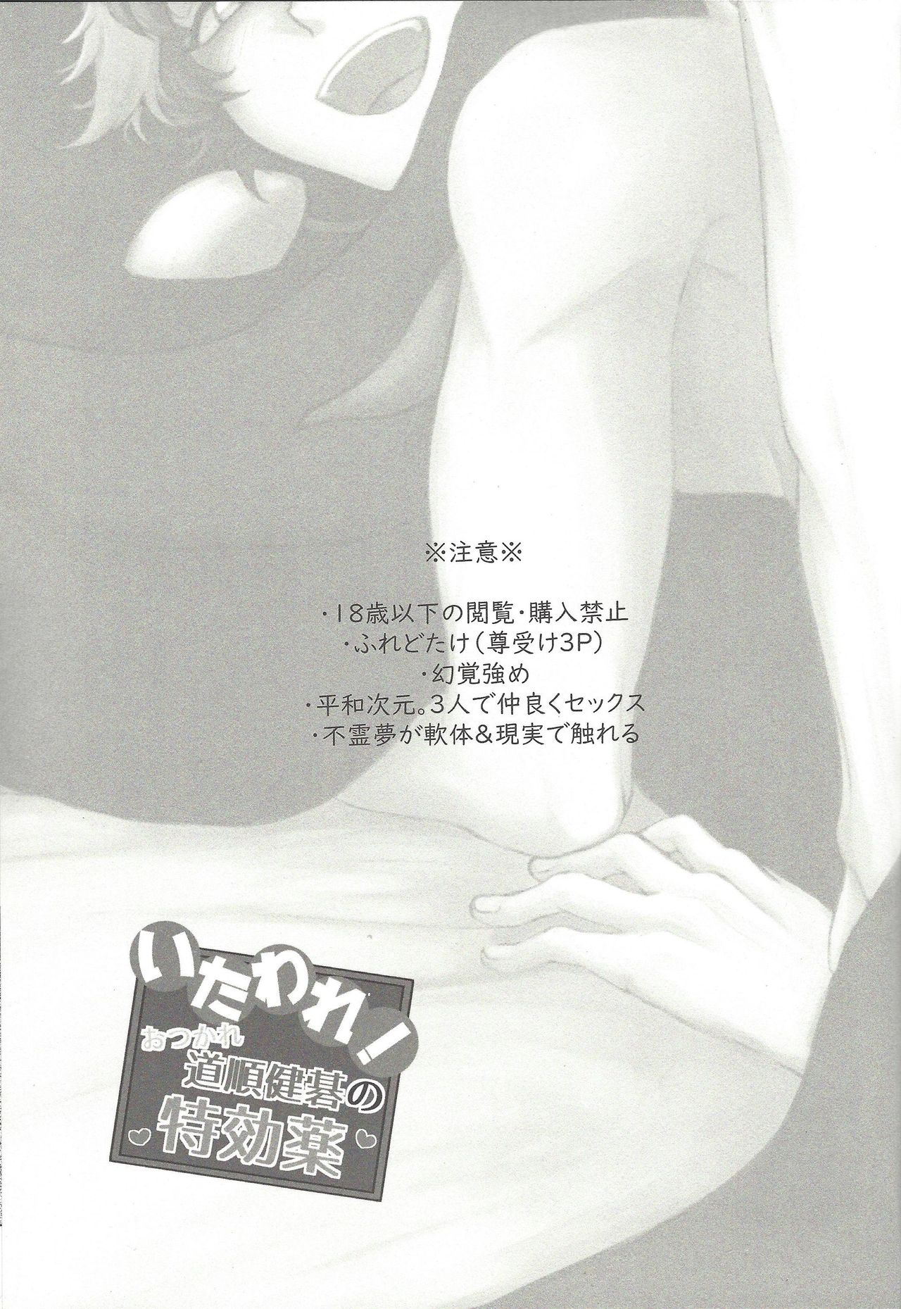 Itaware! O tsukare michijun Kengo no tokkōyaku page 2 full