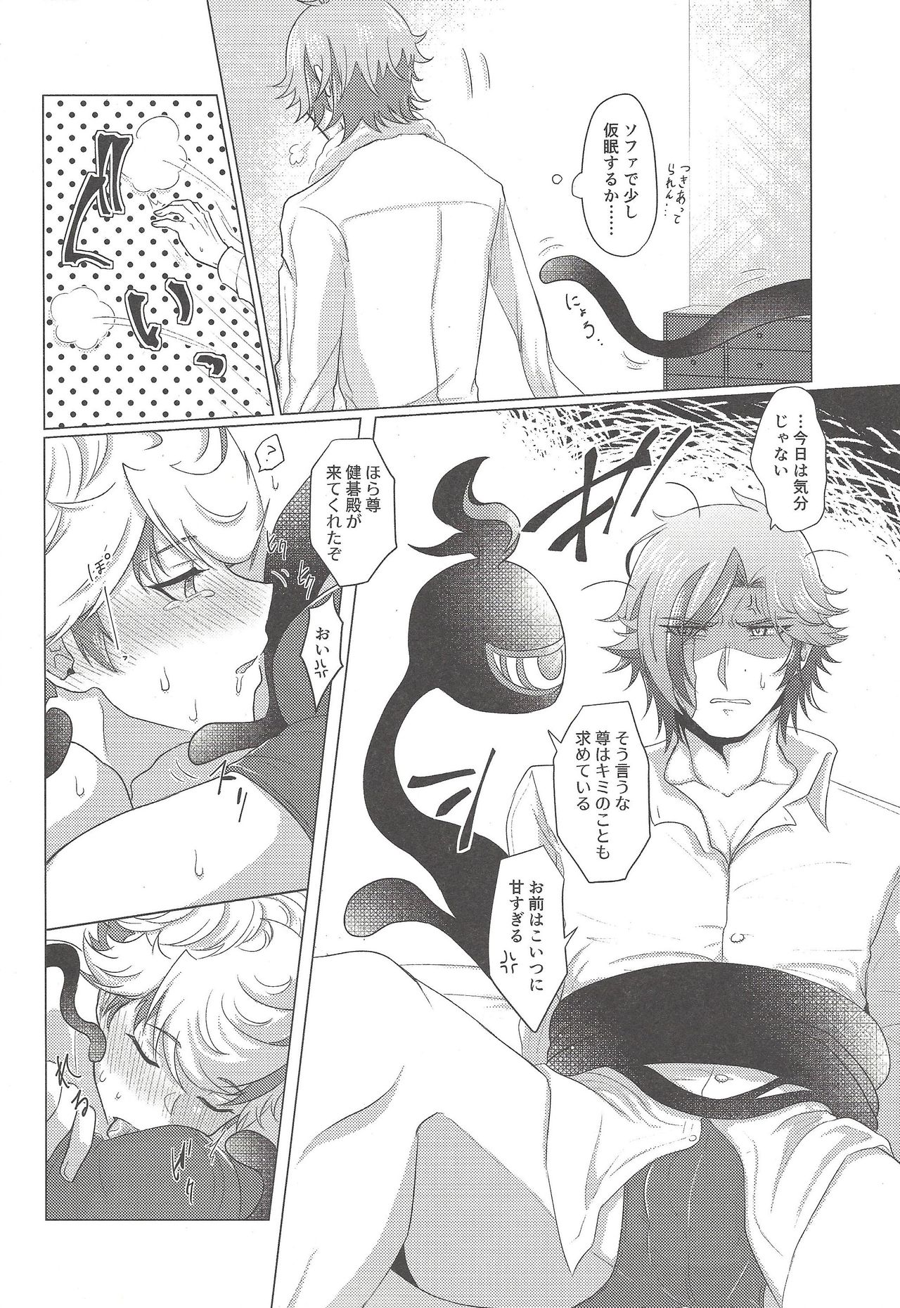 Itaware! O tsukare michijun Kengo no tokkōyaku page 7 full