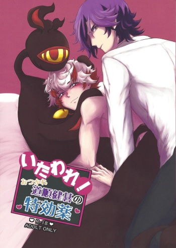 Itaware! O tsukare michijun Kengo no tokkōyaku cover