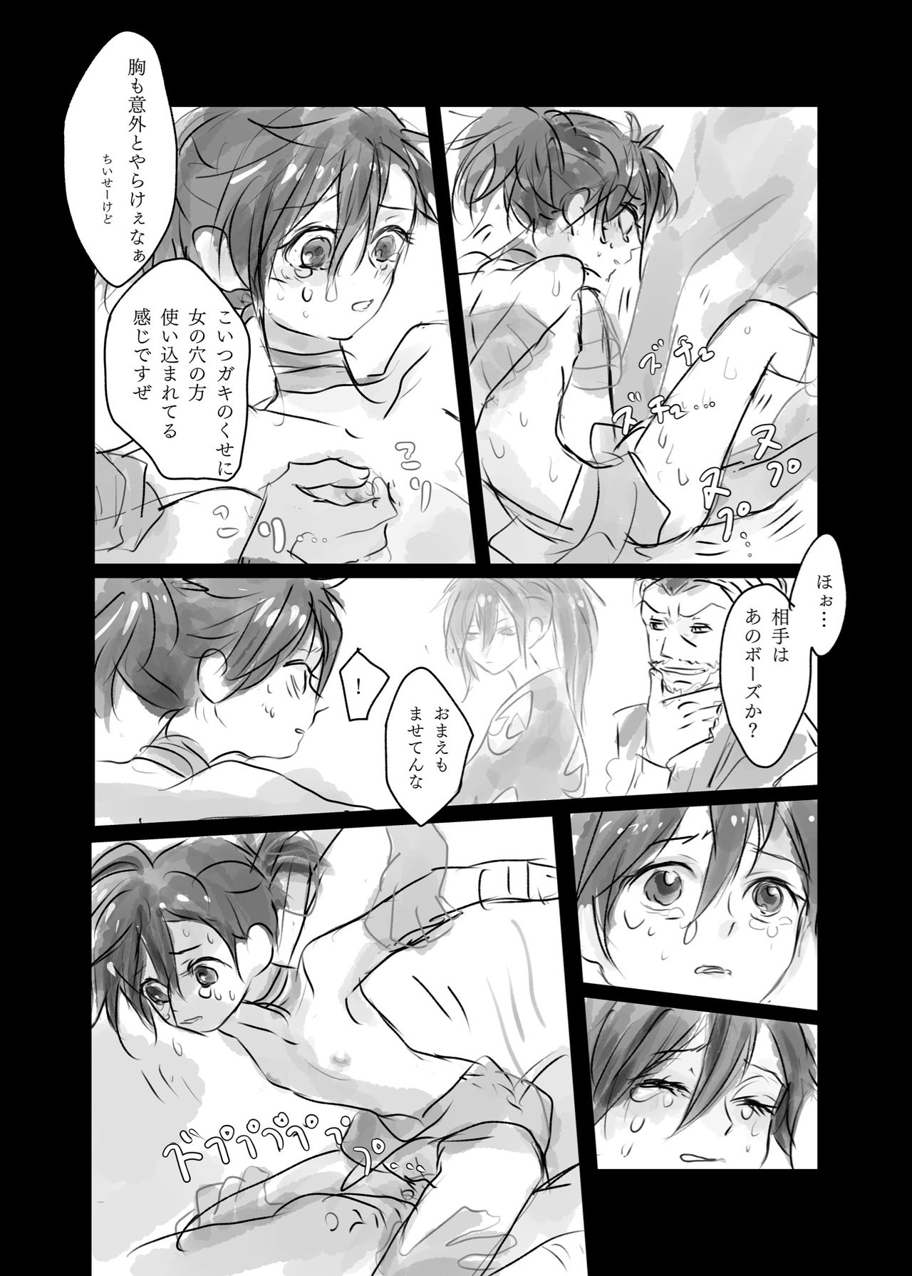 15-Wa to 16-wa no ma no mobu doro page 5 full