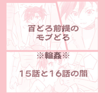 15-Wa to 16-wa no ma no mobu doro cover