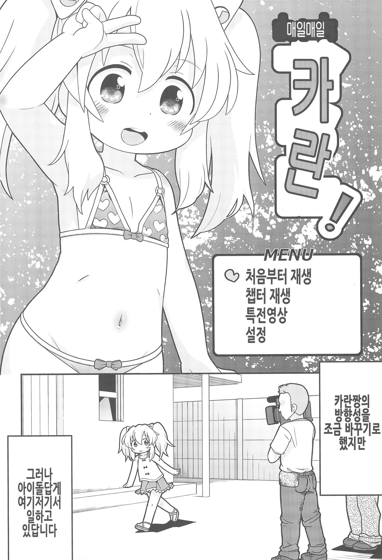 Mainichi Karan | 매일매일 카란 page 4 full