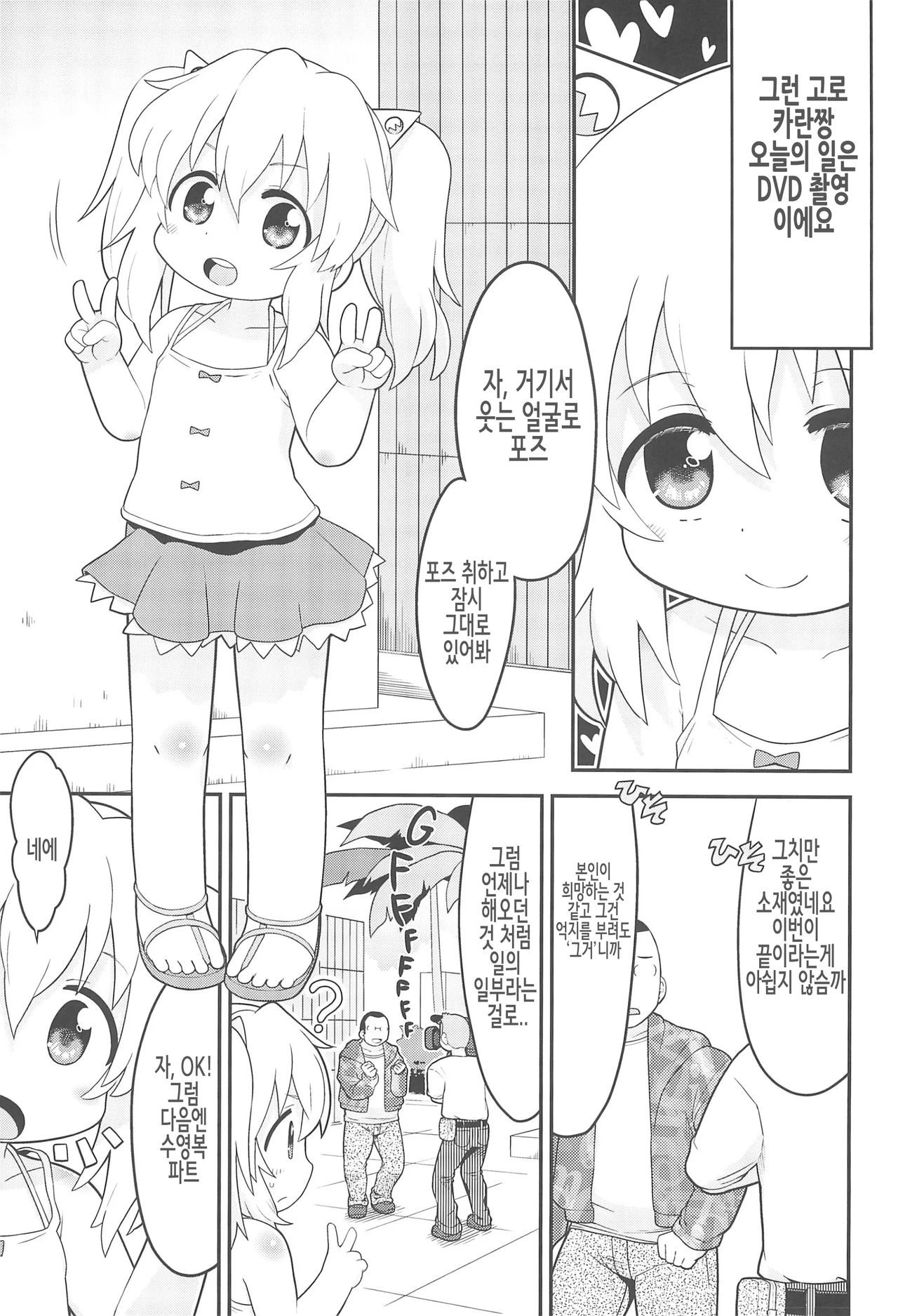 Mainichi Karan | 매일매일 카란 page 5 full