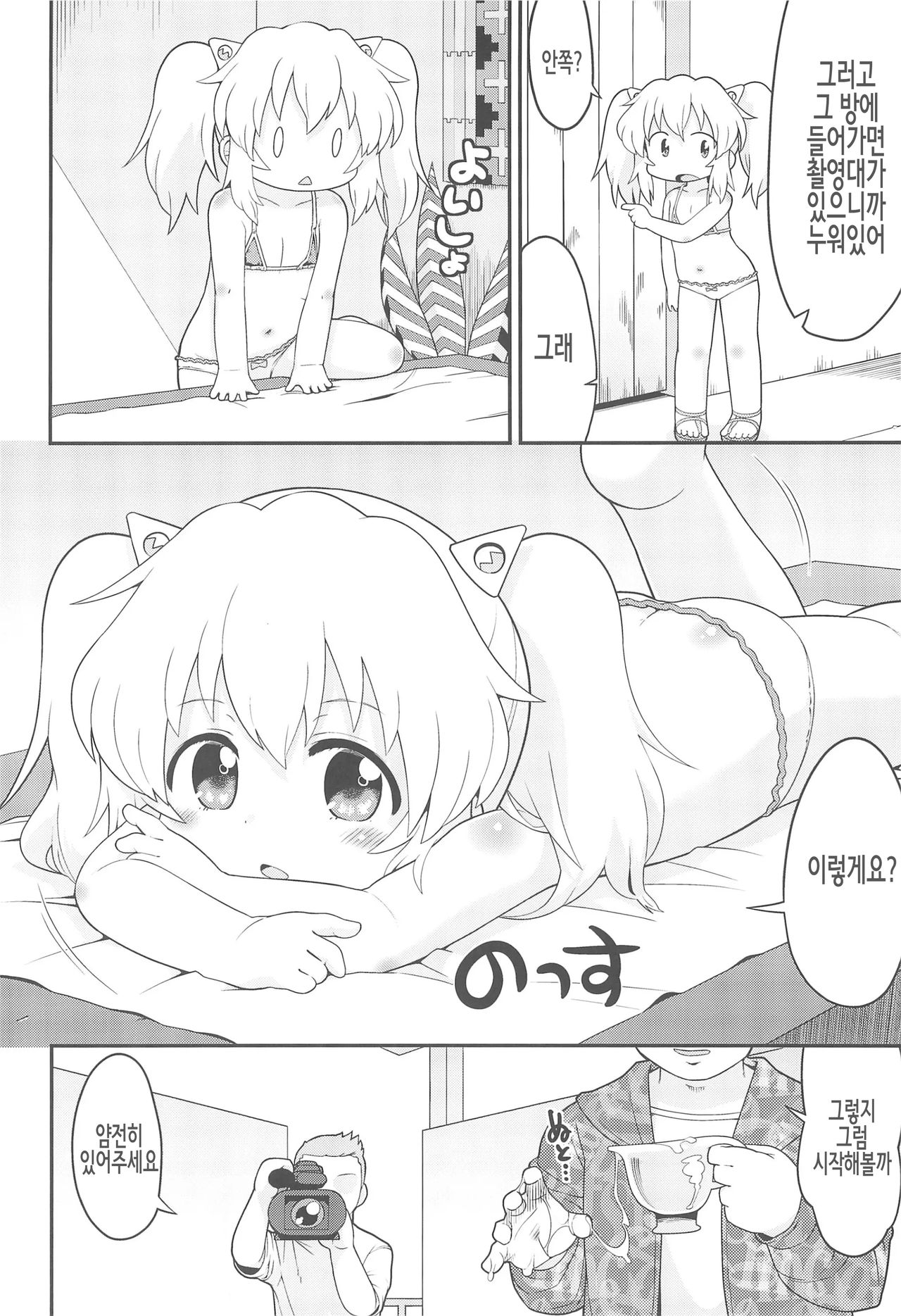 Mainichi Karan | 매일매일 카란 page 8 full