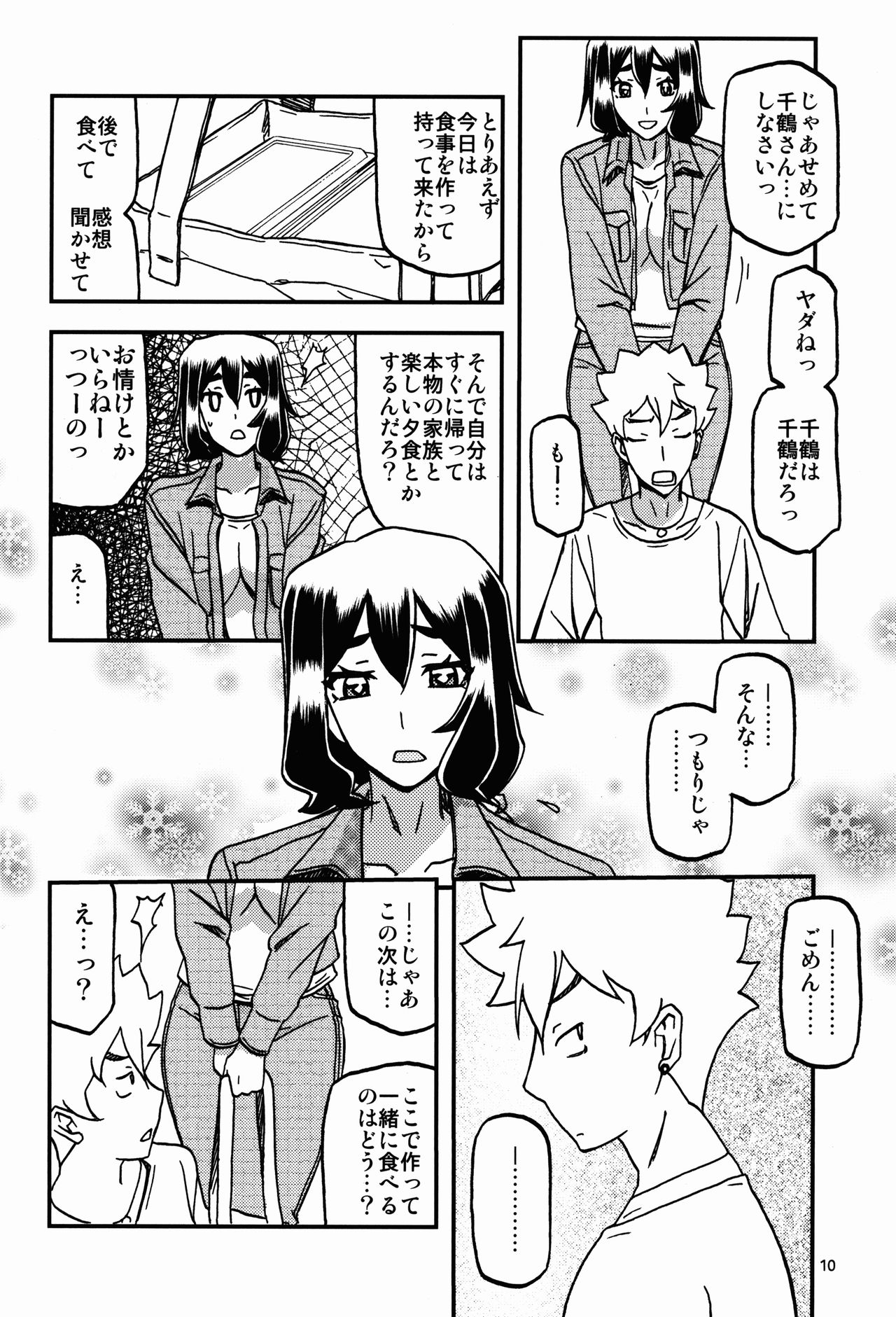 Akebi no Mi - Chizuru Katei page 10 full