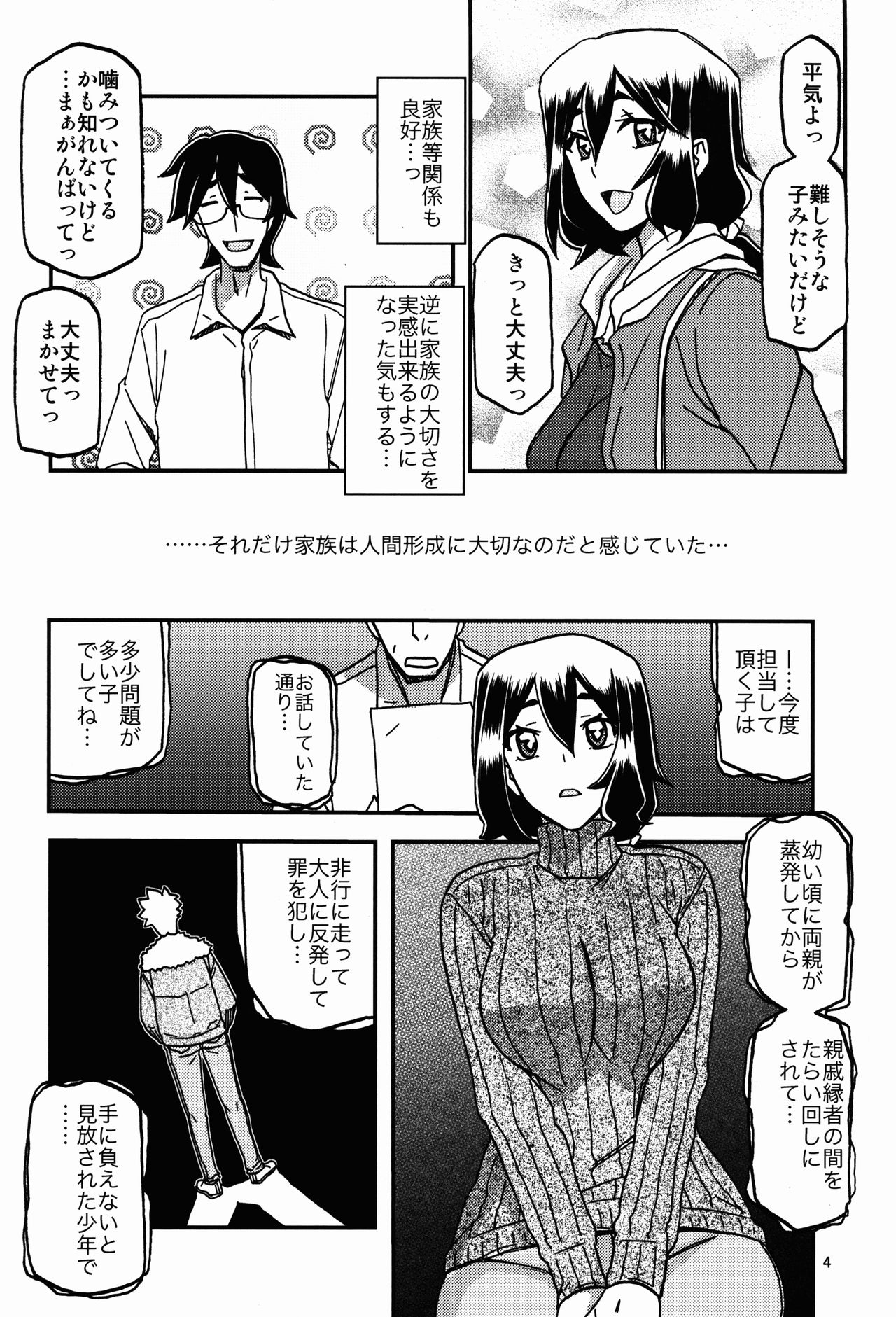 Akebi no Mi - Chizuru Katei page 4 full
