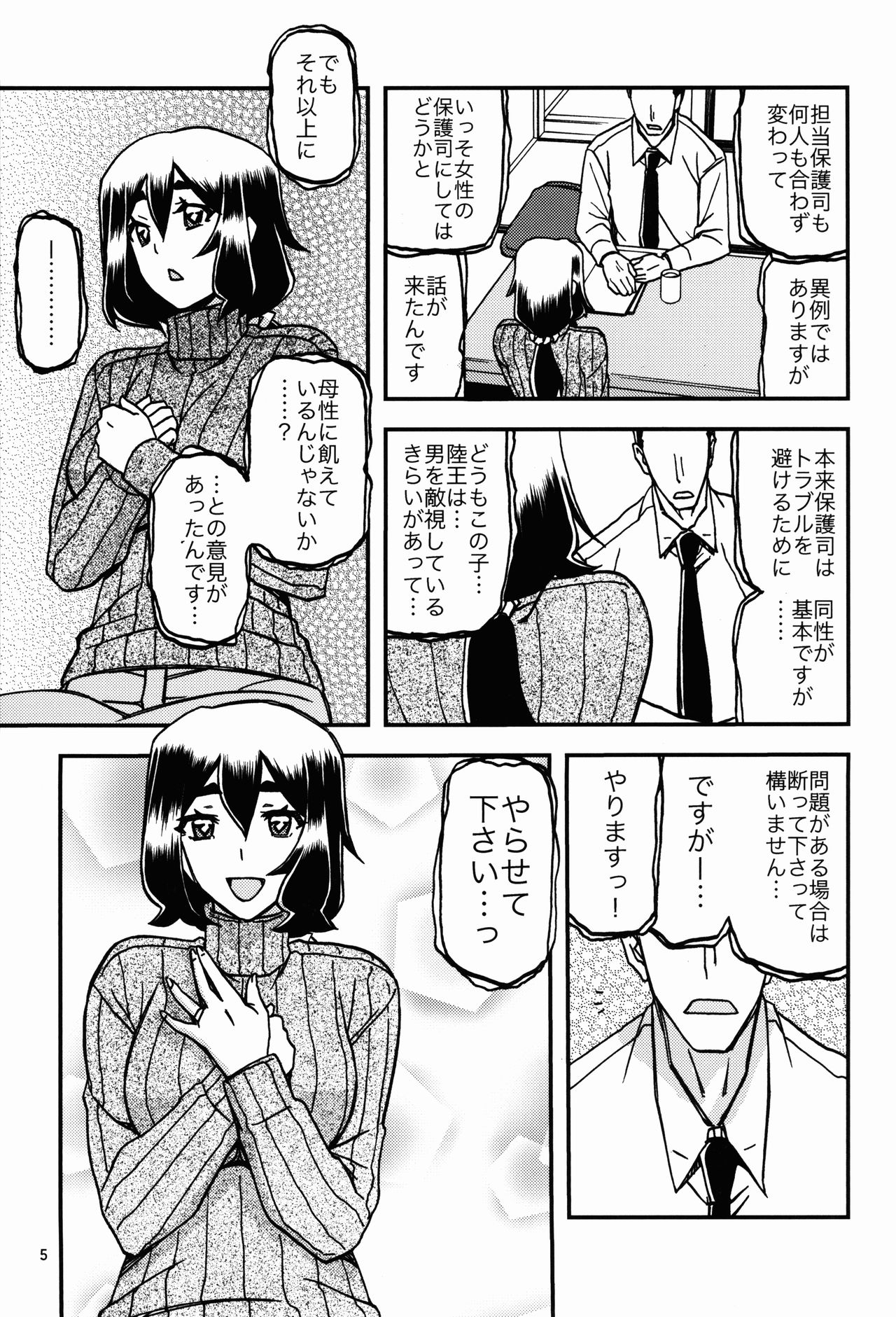 Akebi no Mi - Chizuru Katei page 5 full