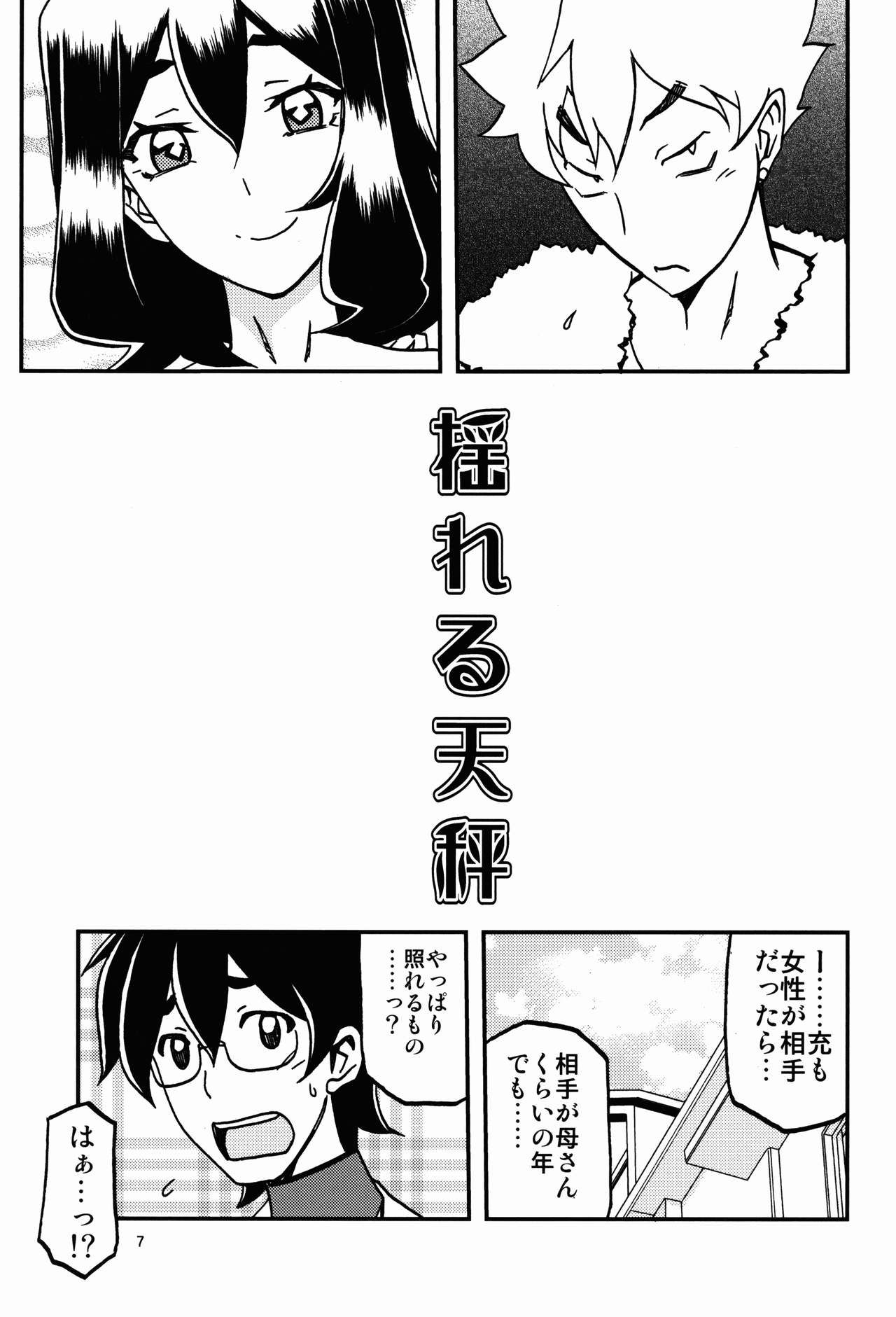 Akebi no Mi - Chizuru Katei page 7 full