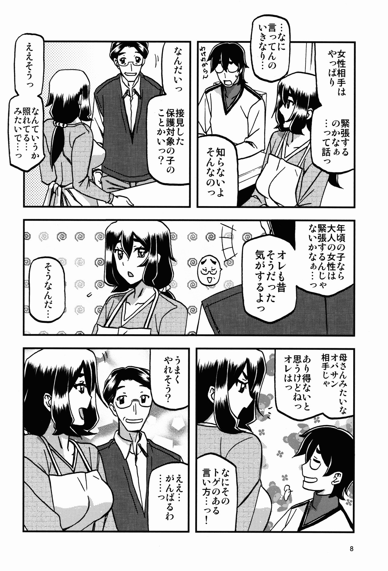 Akebi no Mi - Chizuru Katei page 8 full
