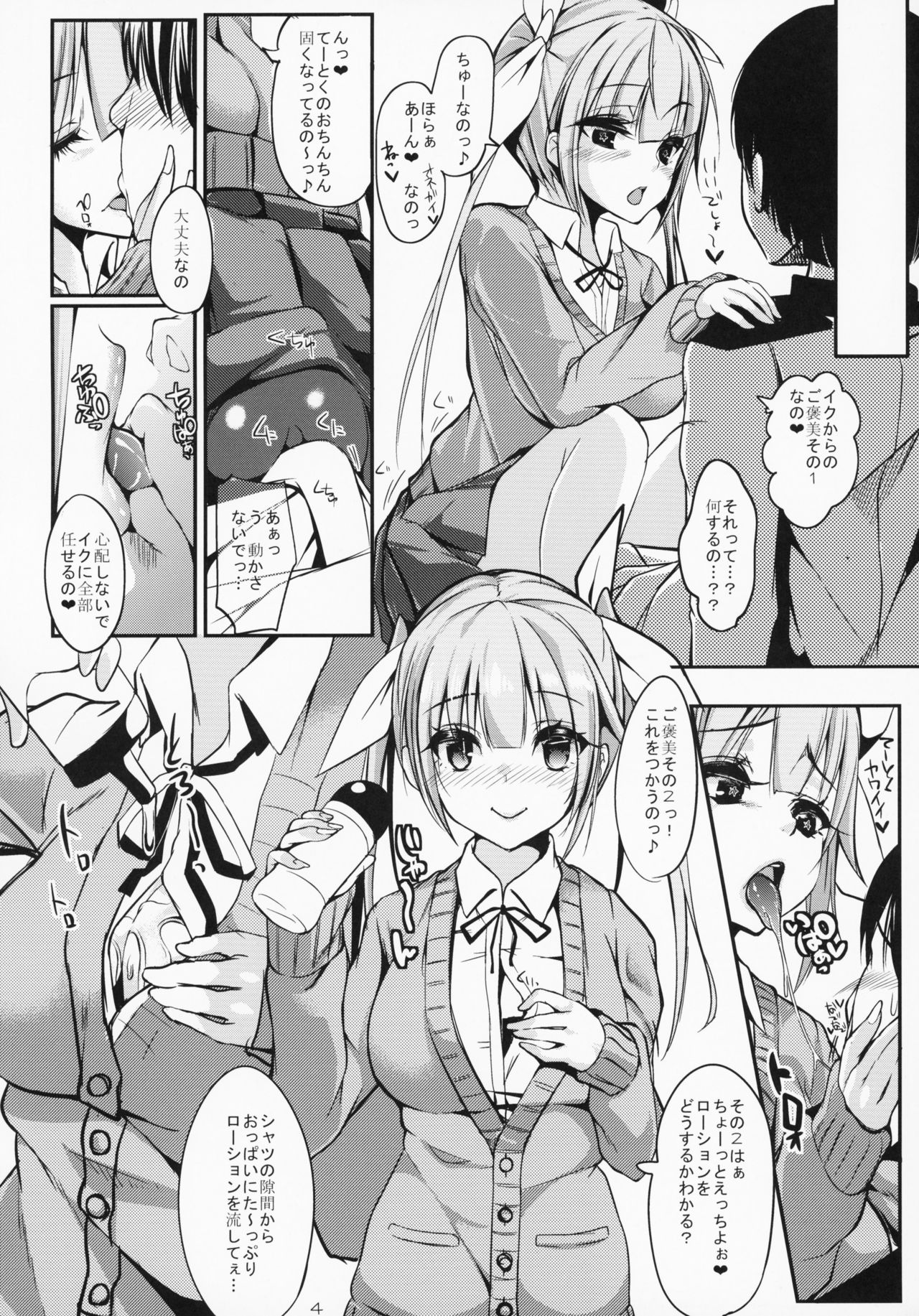 Amae Jouzu na Iku-chan no Amayakashi Ecchi page 3 full