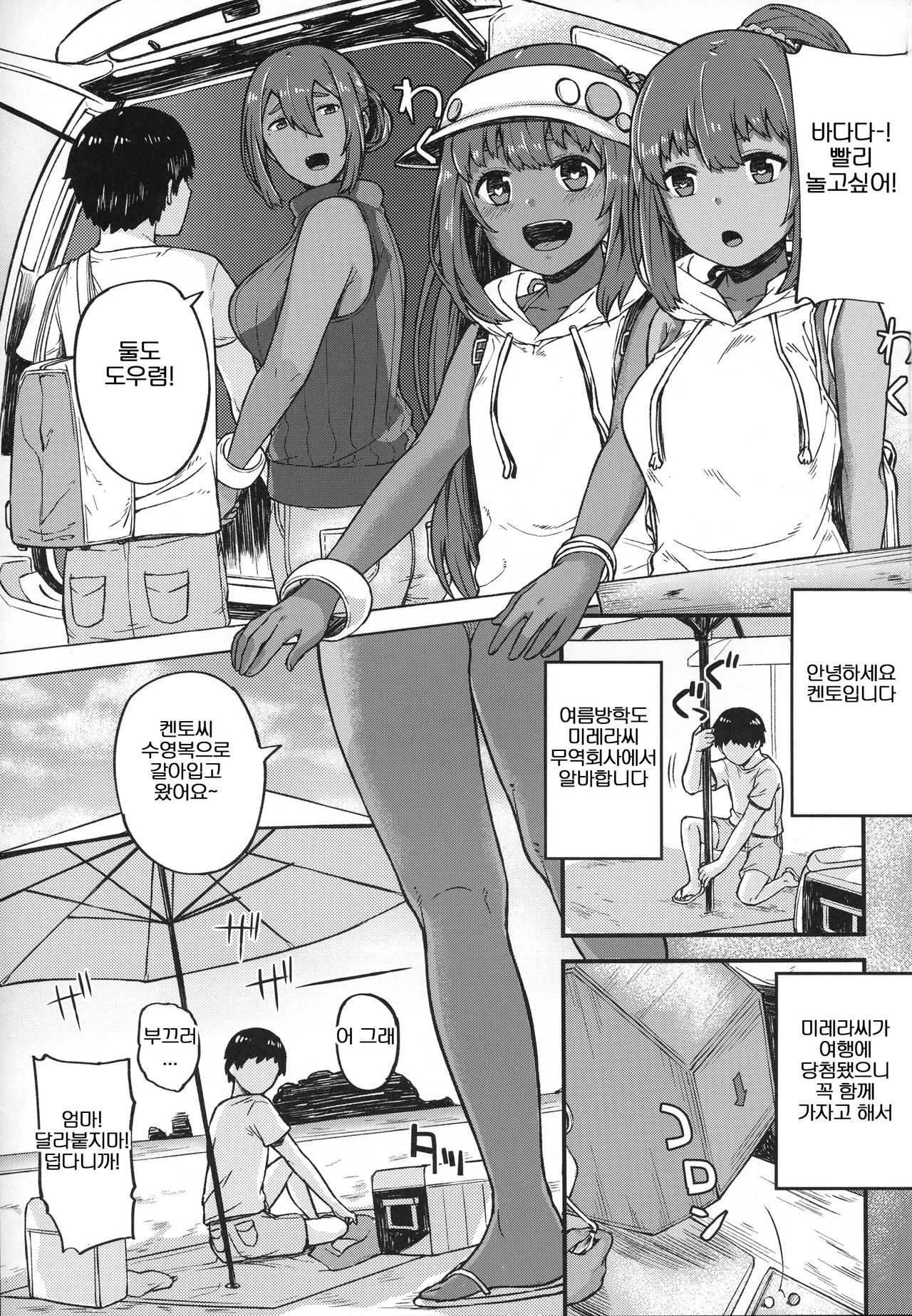 Kasshoku Zanmai Natsuyasumi Hen | 갈색 삼매경 여름방학편 page 2 full