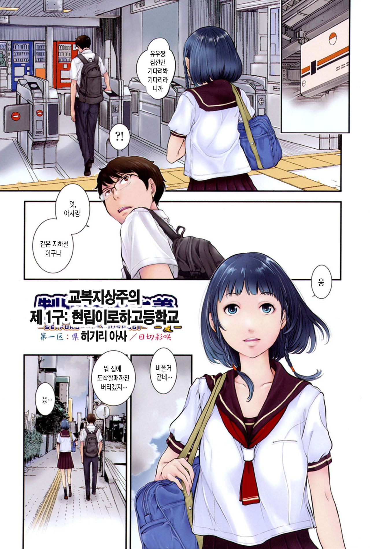 Seifuku Shijou Shugi -Natsu- | 교복 지상주의 -여름- page 4 full