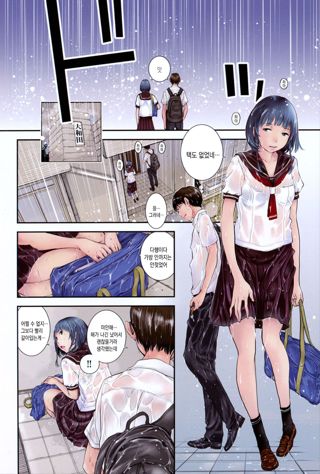 Seifuku Shijou Shugi -Natsu- | 교복 지상주의 -여름- page 5 full