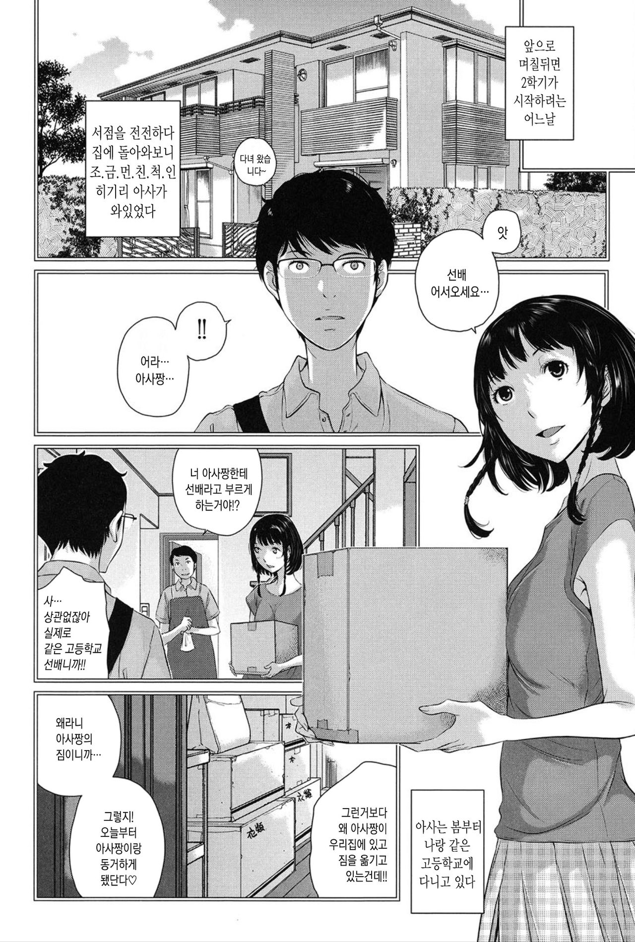 Seifuku Shijou Shugi -Natsu- | 교복 지상주의 -여름- page 9 full