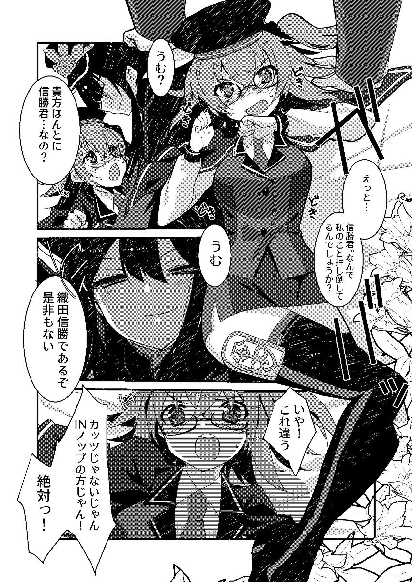 Kattsu  × guda ko × kattsusample page 2 full