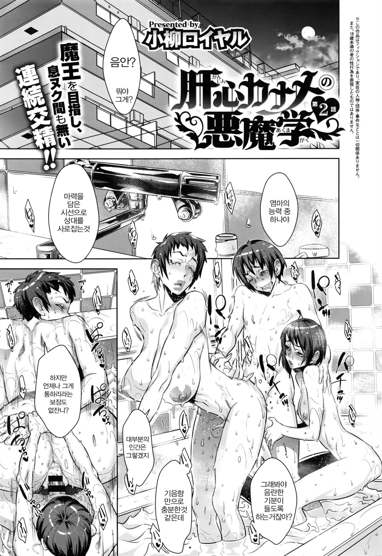 Kanjin Kaname no Akuma Gaku Ch. 2 page 2 full