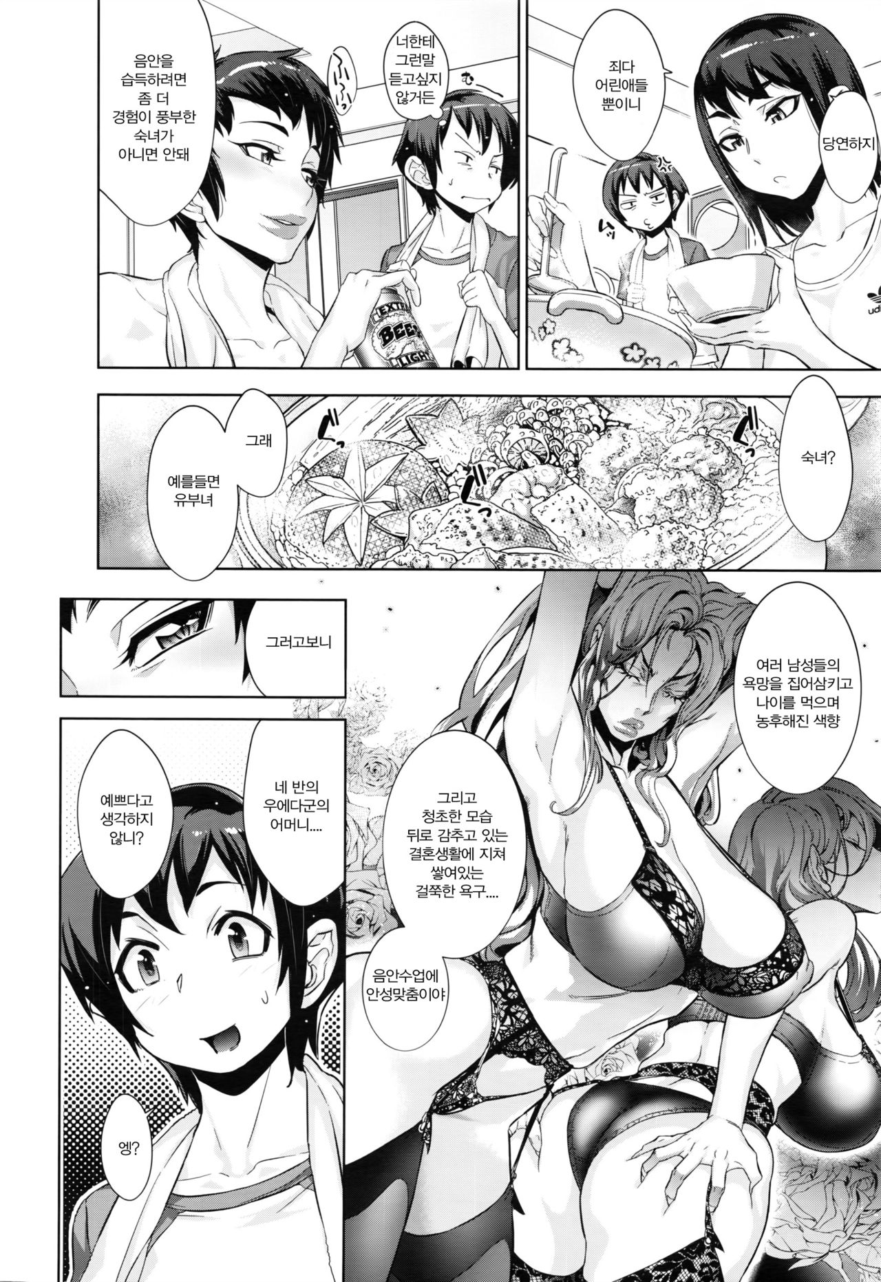 Kanjin Kaname no Akuma Gaku Ch. 2 page 5 full