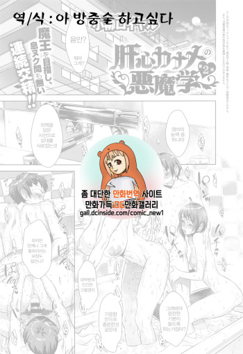Kanjin Kaname no Akuma Gaku Ch. 2 cover