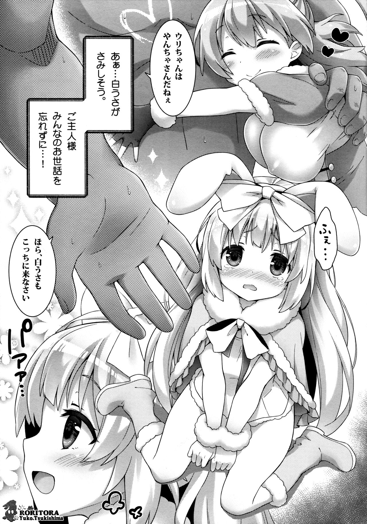 Usa-san no Itonami 3 page 10 full