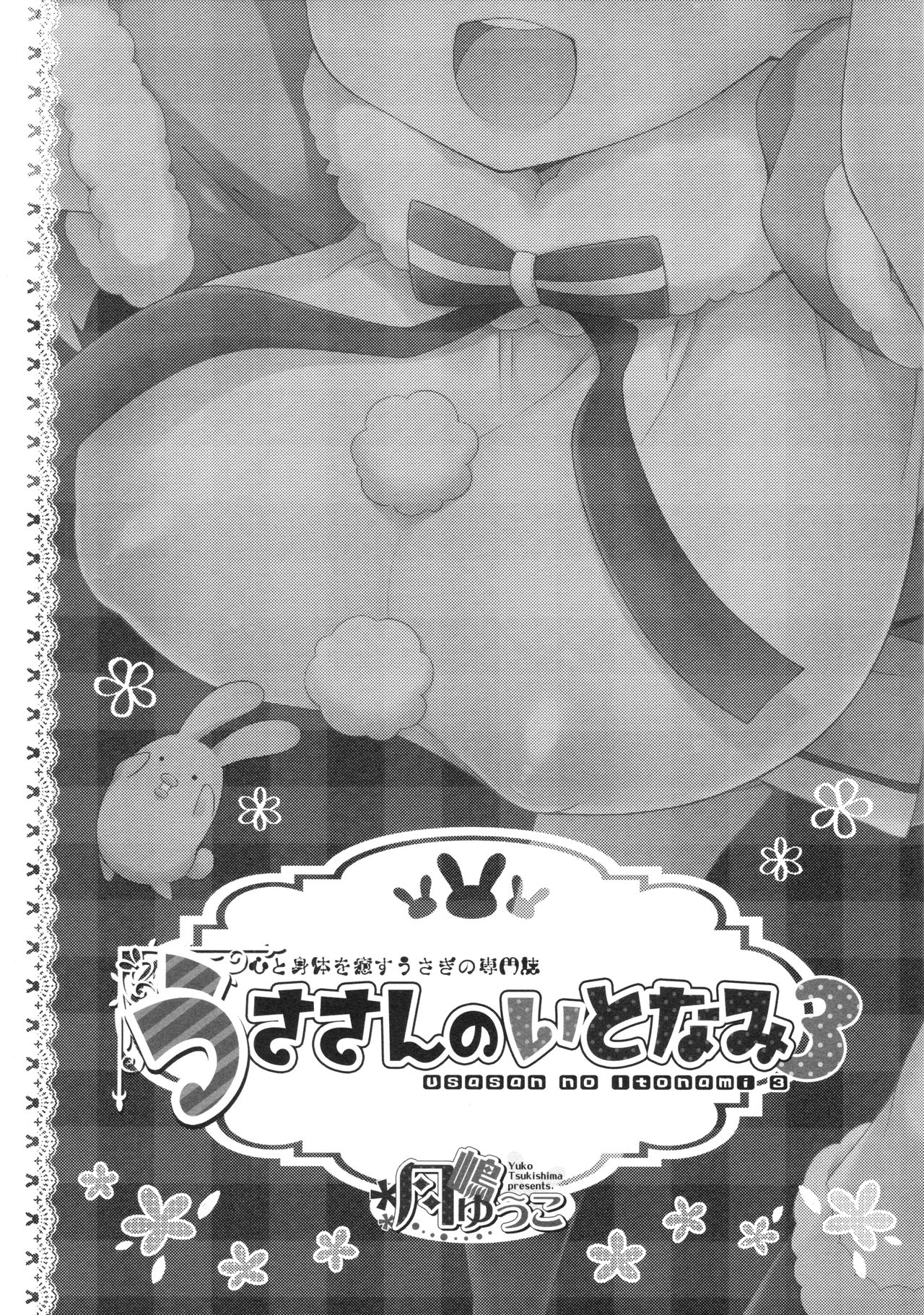 Usa-san no Itonami 3 page 2 full
