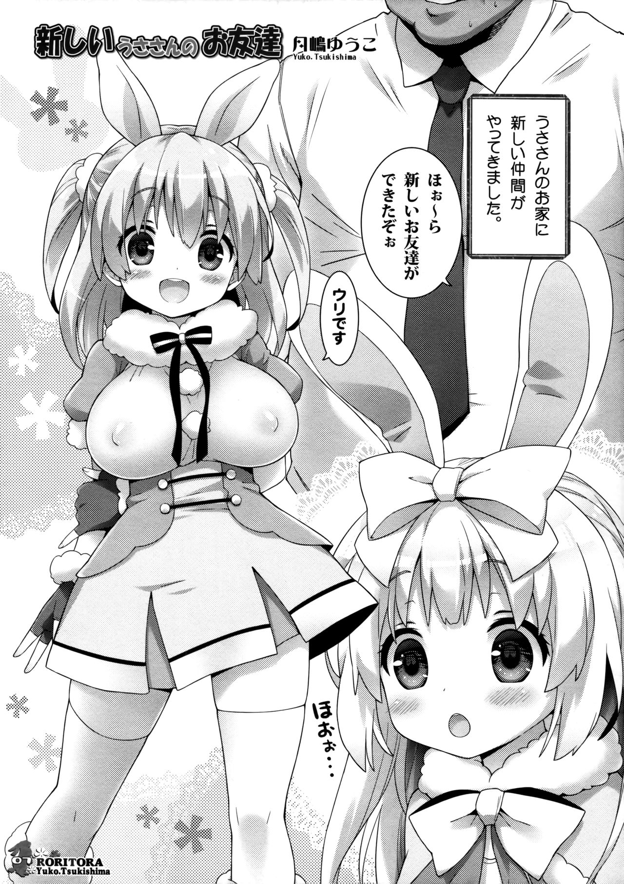 Usa-san no Itonami 3 page 6 full