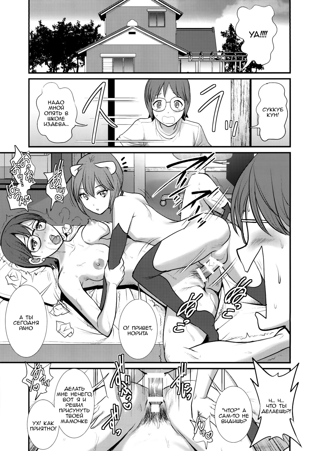 Succubus don't let do it page 2 full