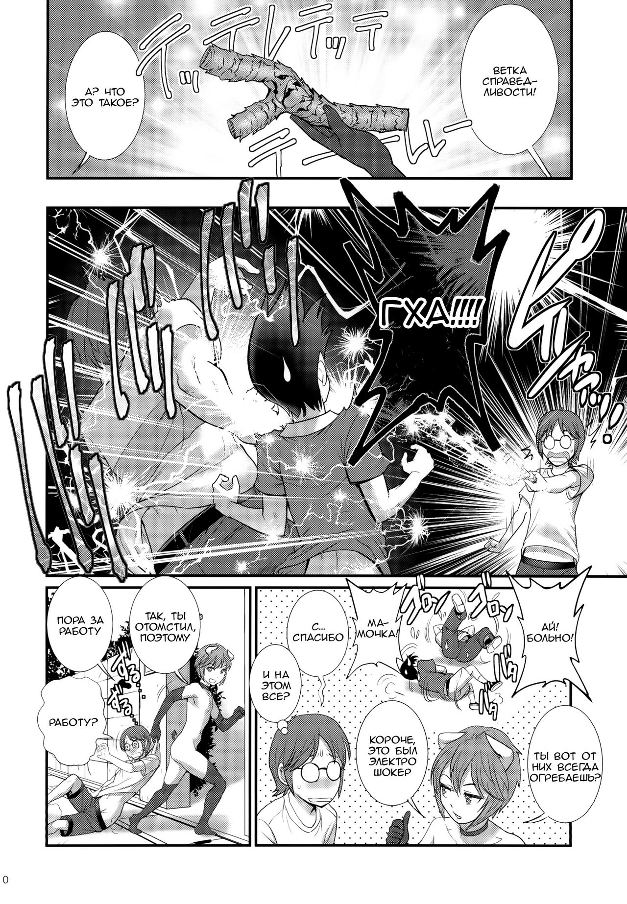 Succubus don't let do it page 9 full