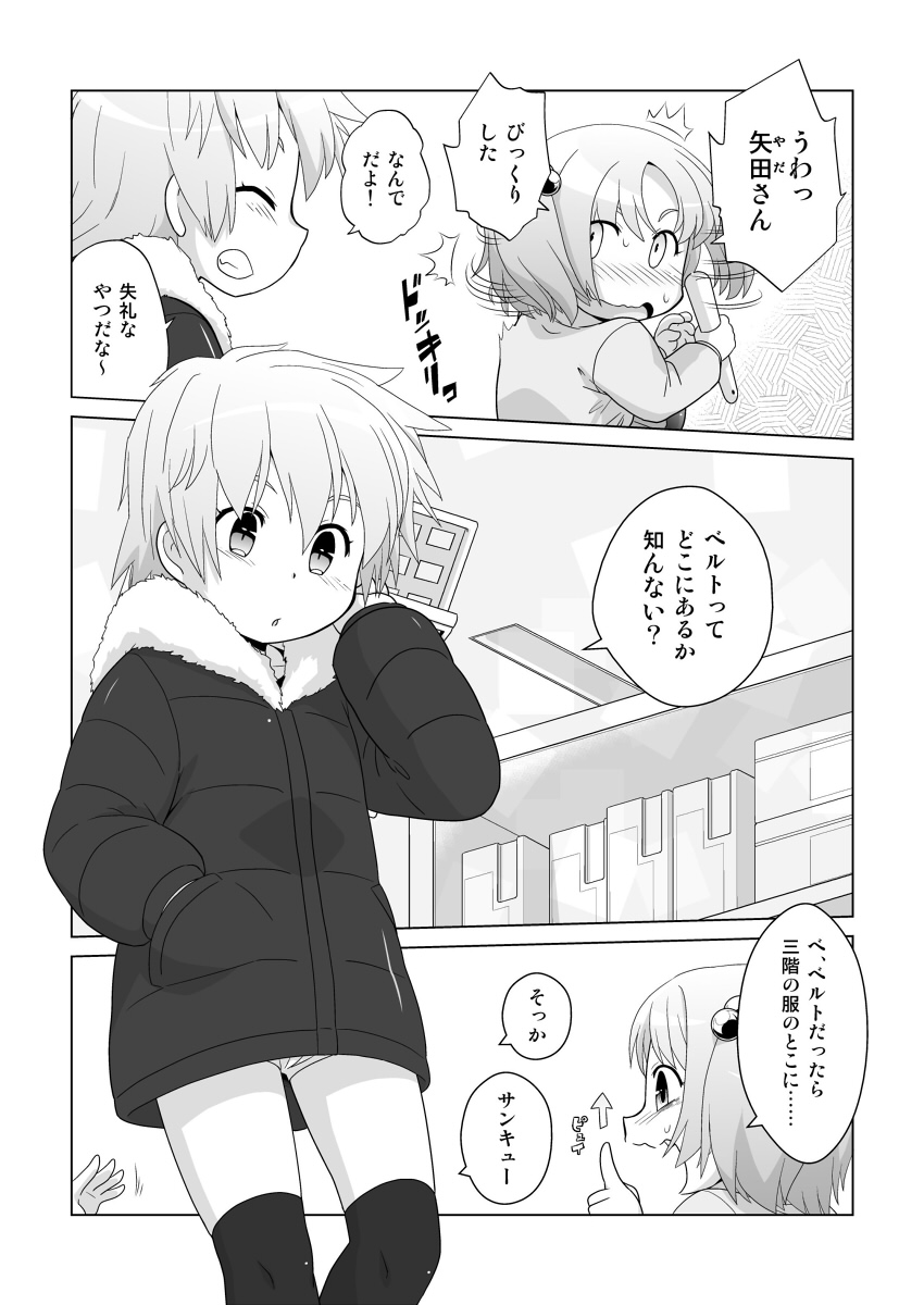 Hirogacchau no ga Ii no 11 page 10 full