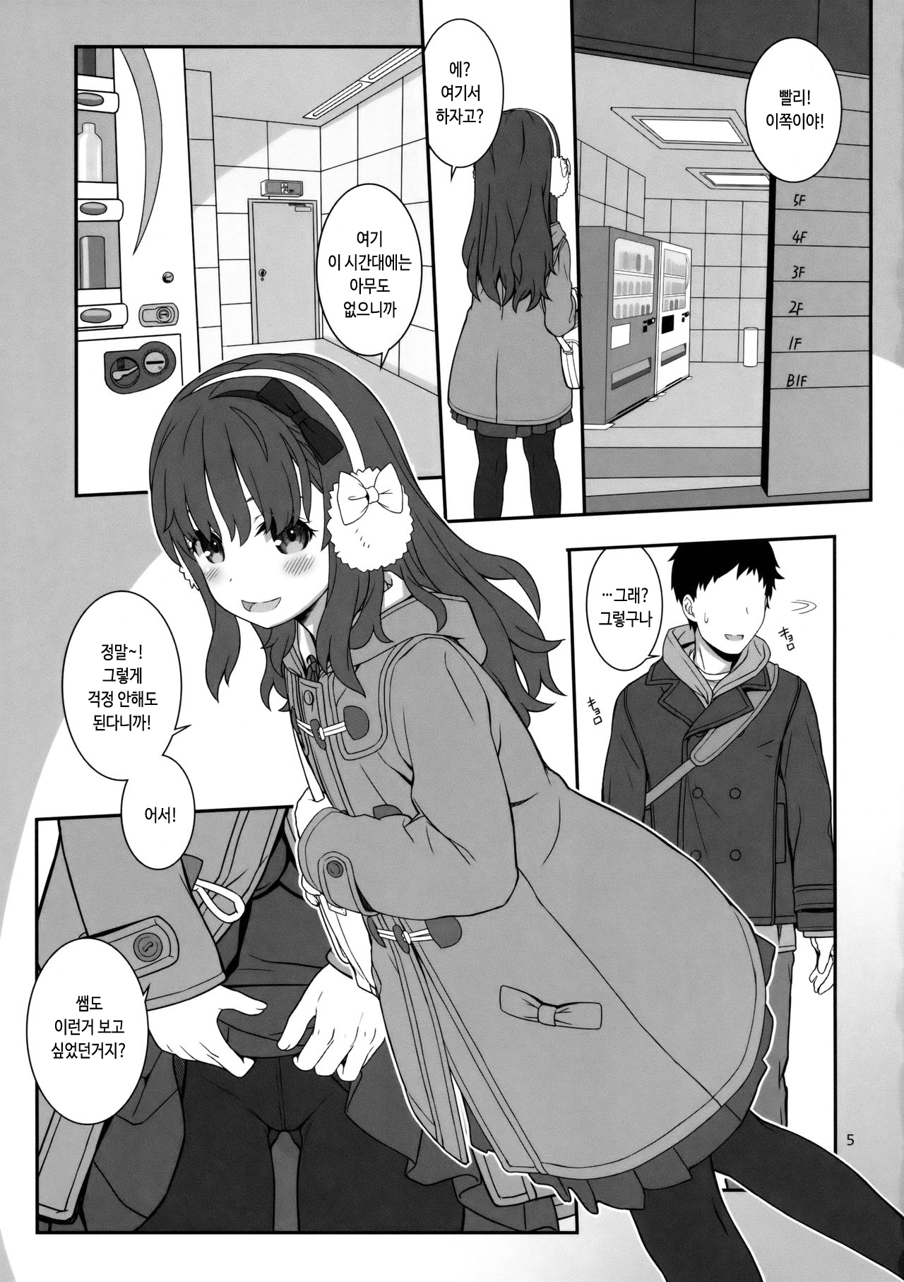 Off-shot 3 | 오프샷 3 page 4 full