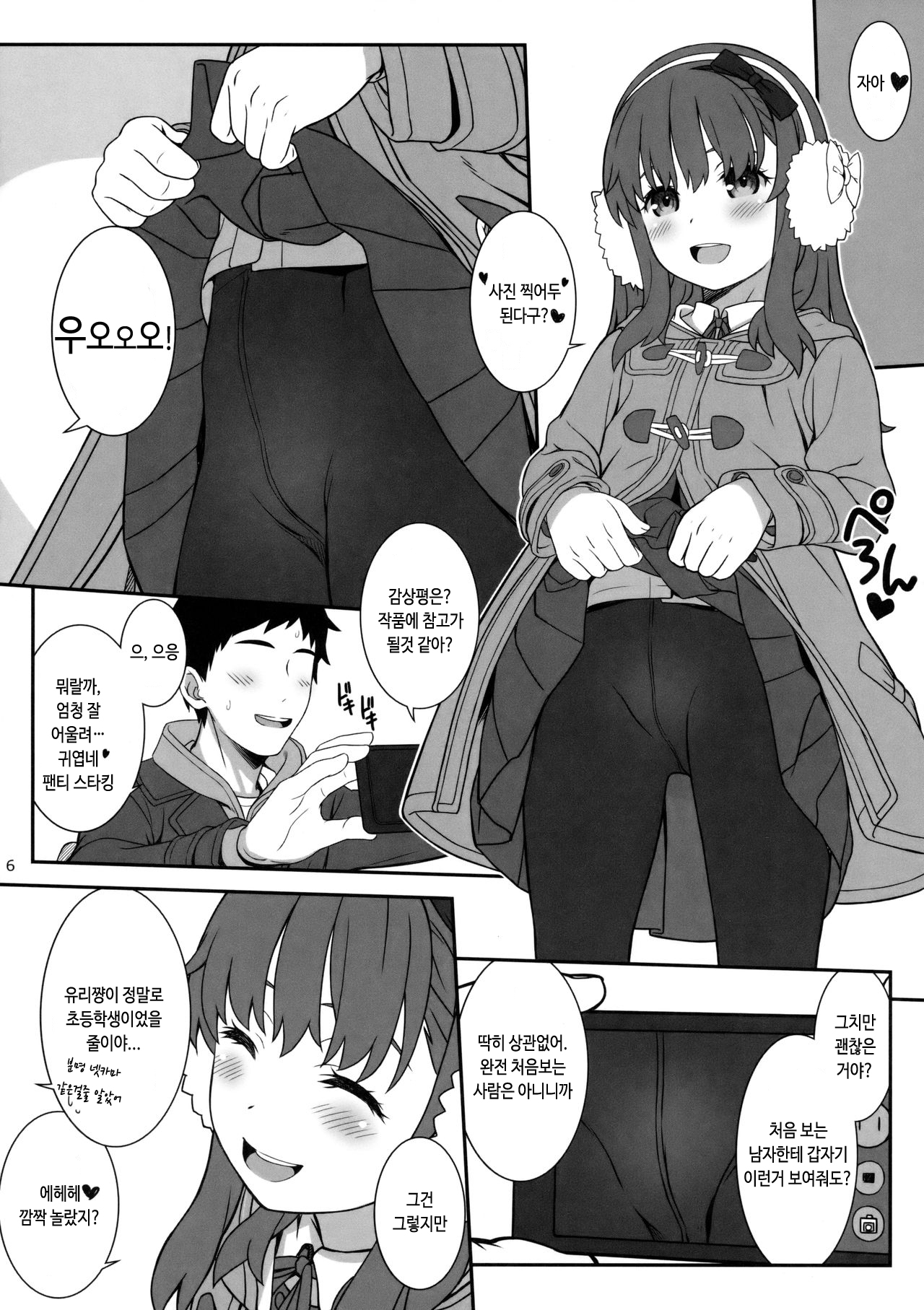 Off-shot 3 | 오프샷 3 page 5 full