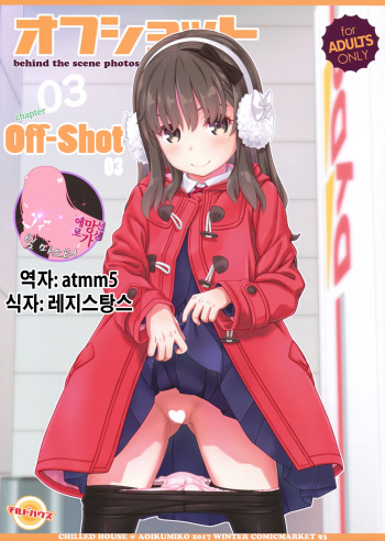 Off-shot 3 | 오프샷 3 cover