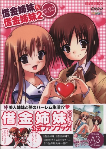 Shakkin Shimai＆Shakkin Shimai2 visual fanbook cover