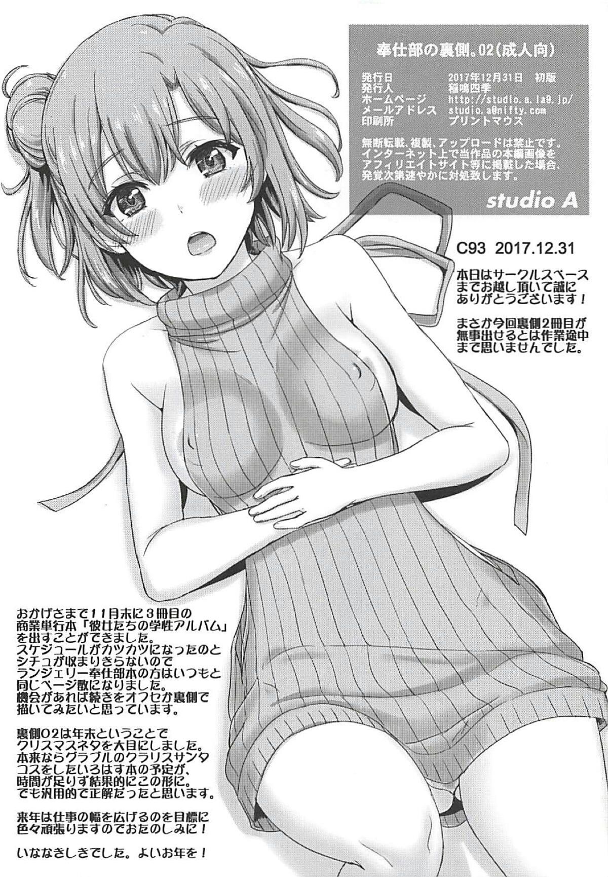 Houshi-bu no Uragawa. 02 | 봉사부의 뒷면. 02 page 8 full