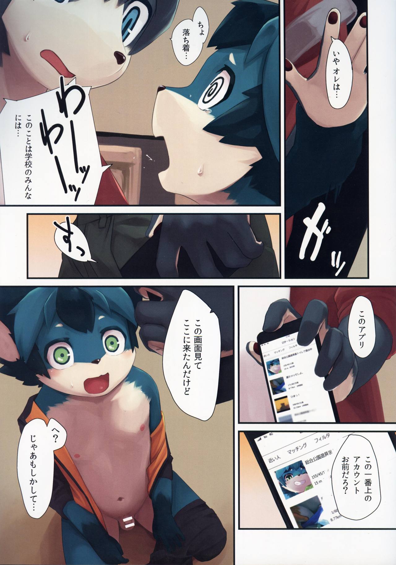 Karera wa Sore o Gaman Dekinai page 5 full