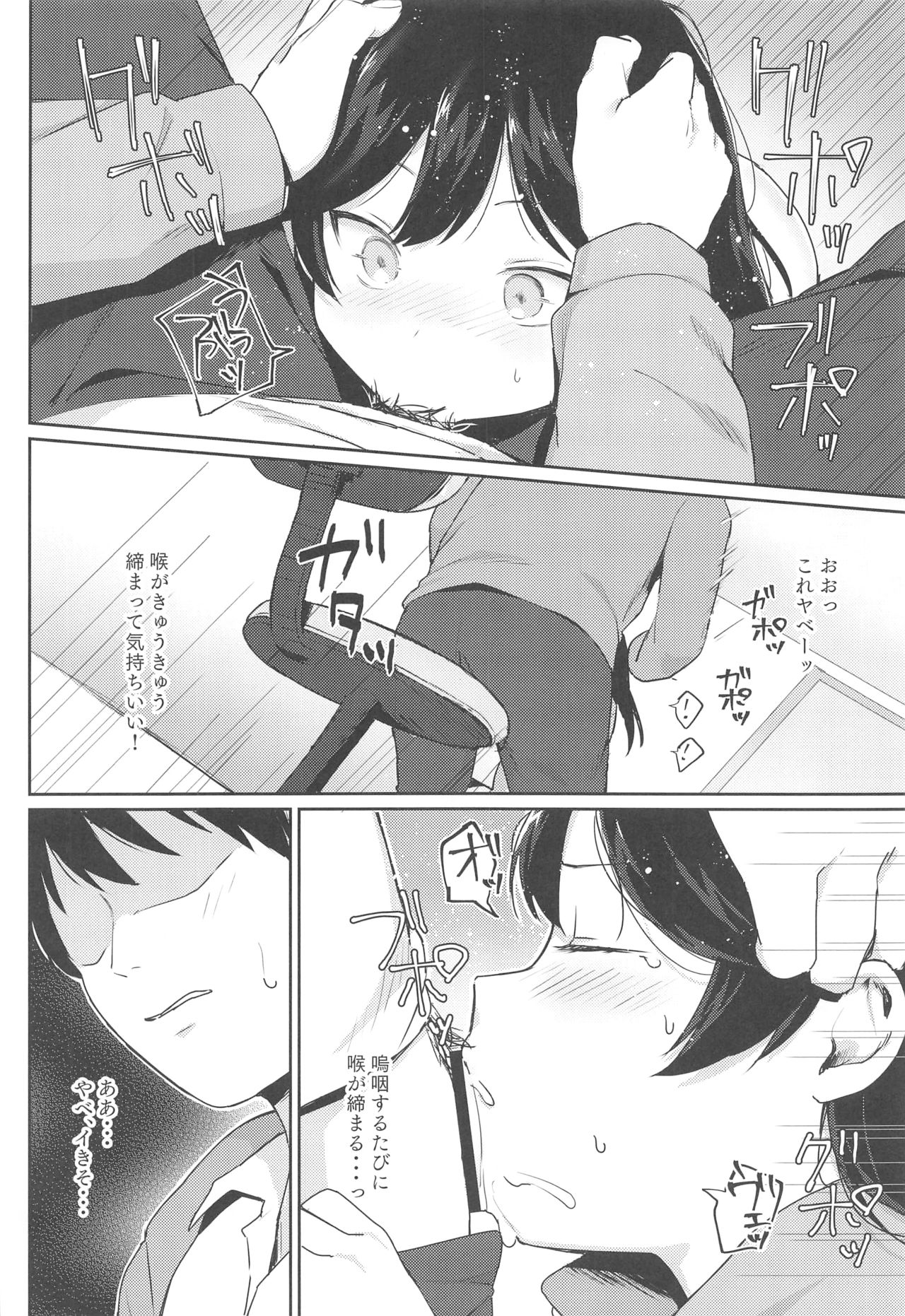Tsubasa-chan wa Onii-chan to H ga Shitai! page 9 full