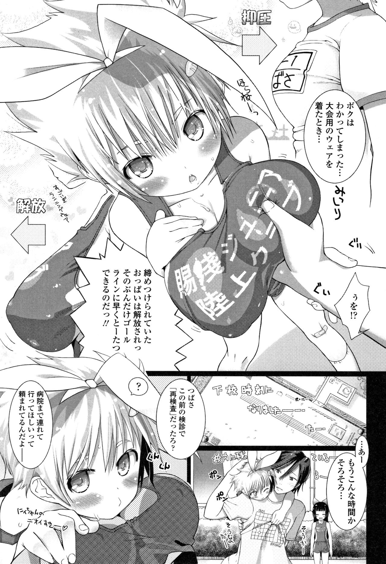 Teens ni Nacchau Mae ni page 6 full