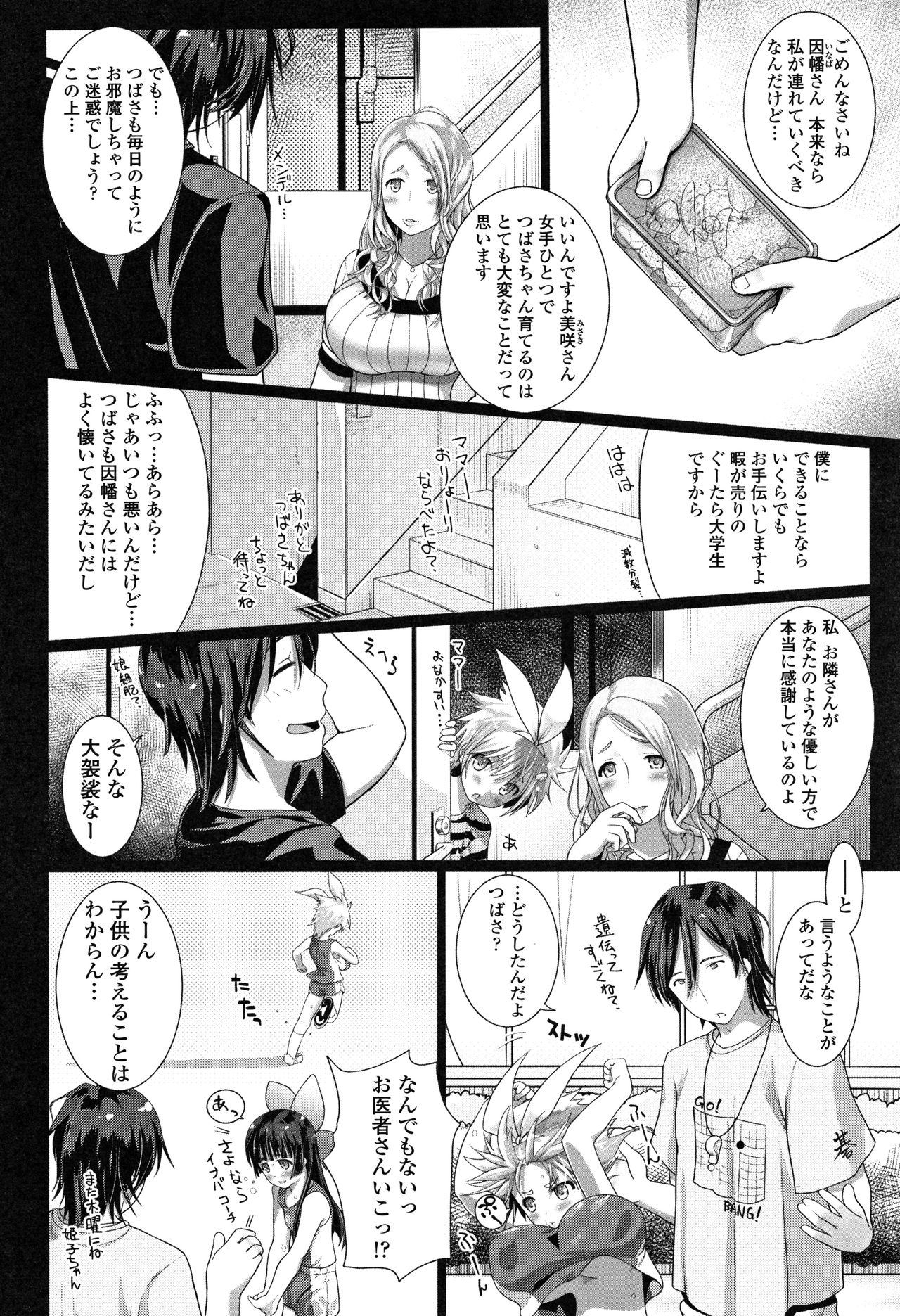 Teens ni Nacchau Mae ni page 7 full