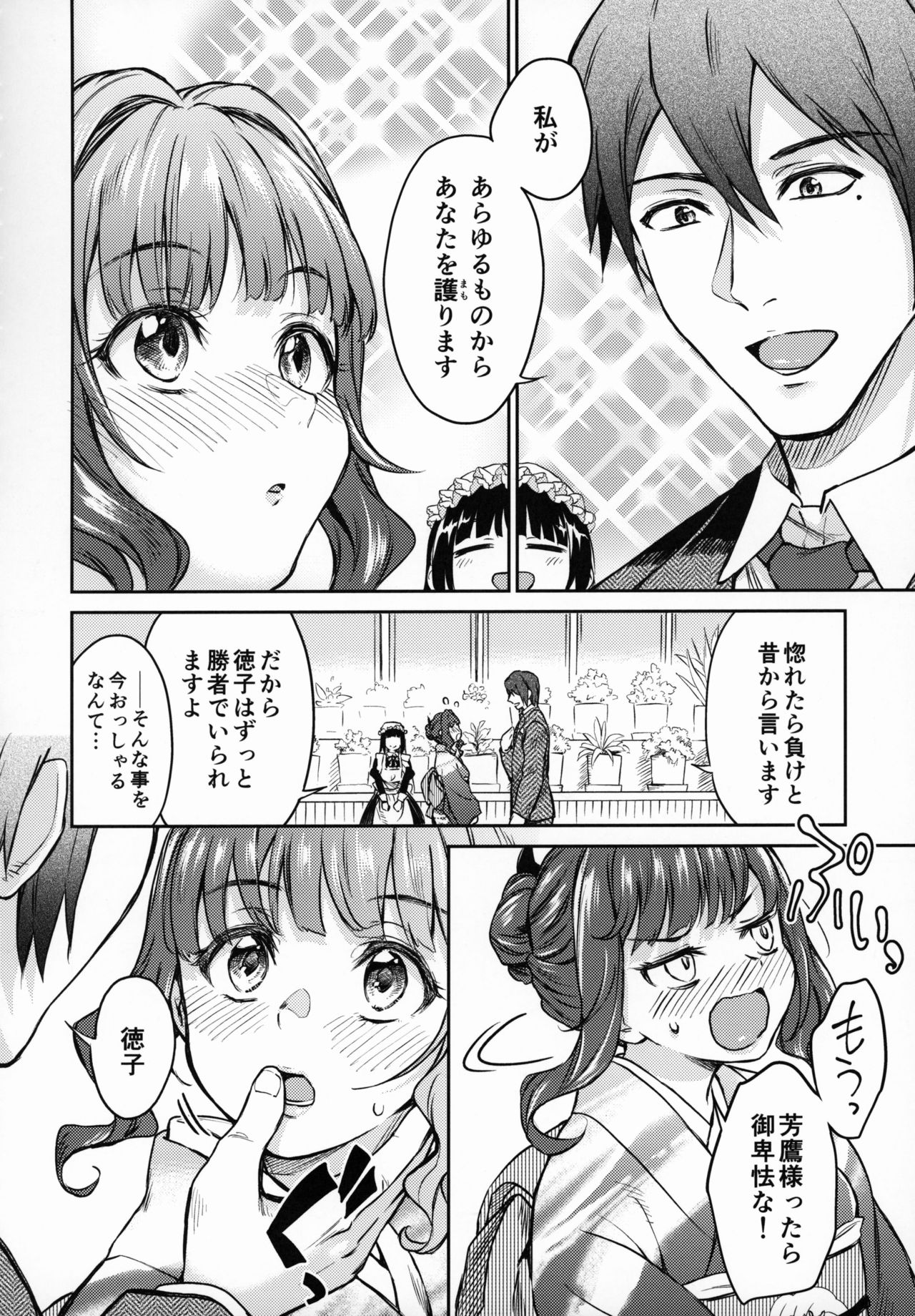 Haruhira Hakushaku-ke no Jijou Hachi ~Meiji Kouki Hen Gojitsudan 1~ page 9 full