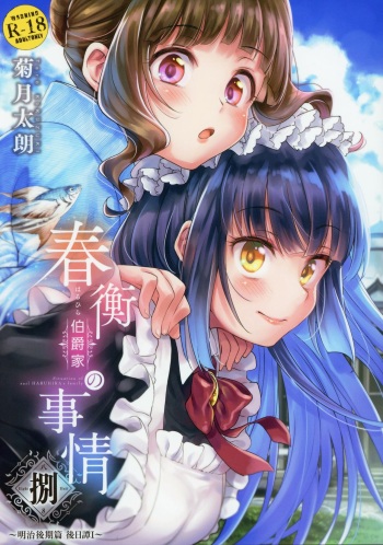 Haruhira Hakushaku-ke no Jijou Hachi ~Meiji Kouki Hen Gojitsudan 1~ cover