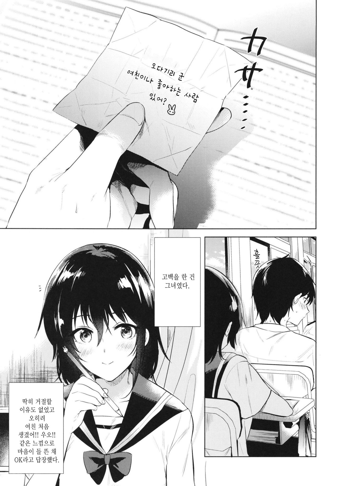 Hajimete no Natsu | 첫 여름 page 3 full