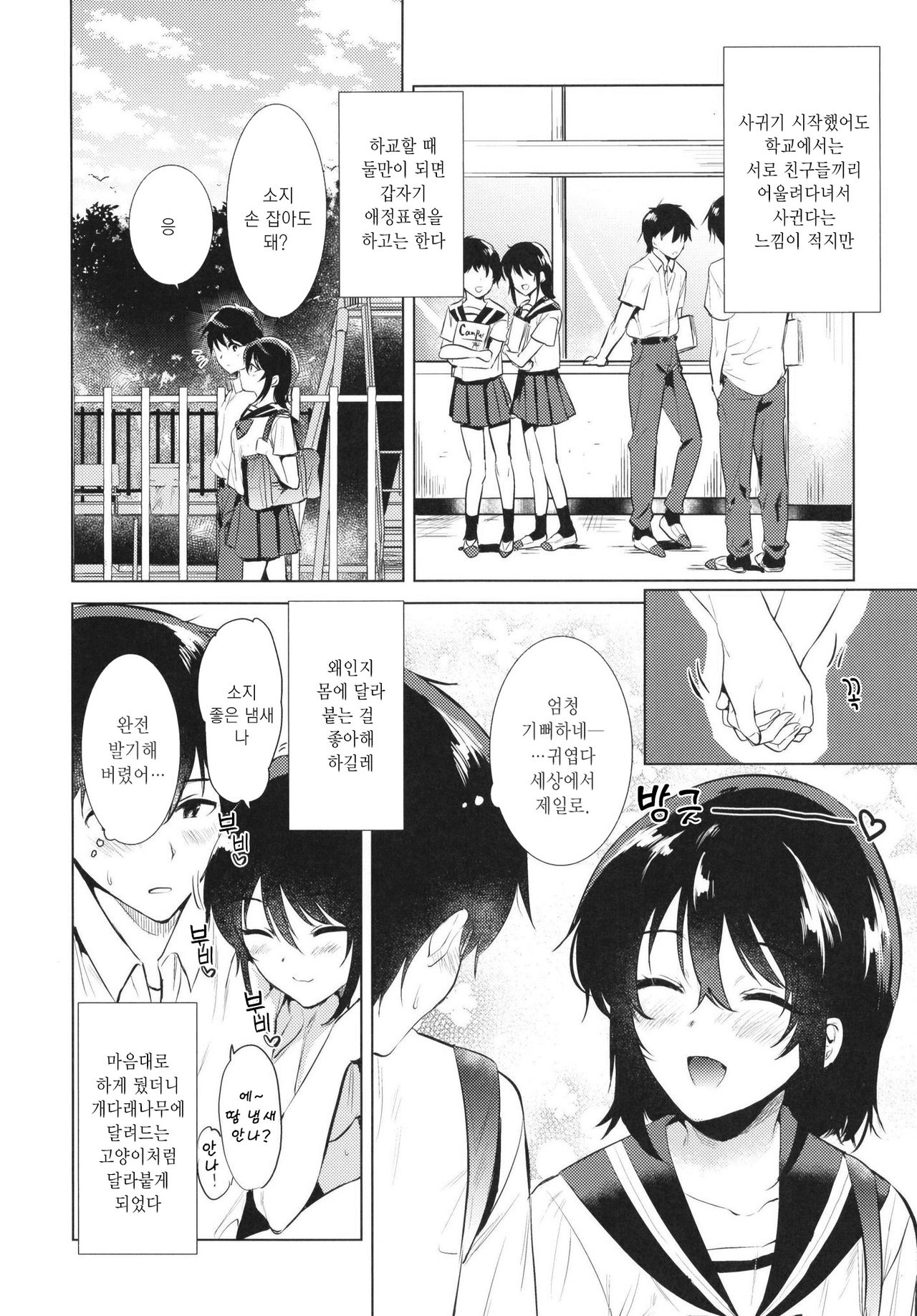 Hajimete no Natsu | 첫 여름 page 4 full
