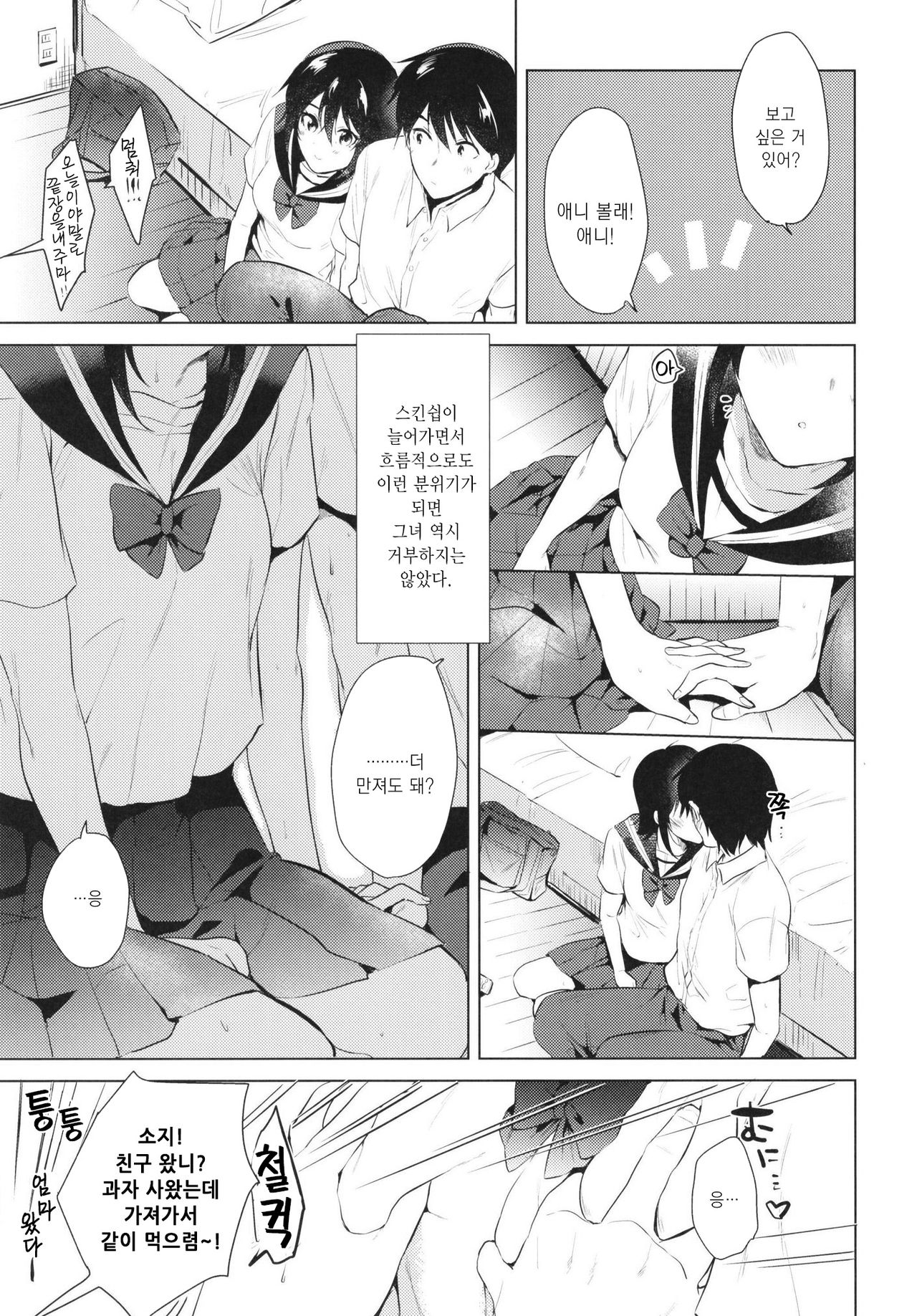 Hajimete no Natsu | 첫 여름 page 5 full