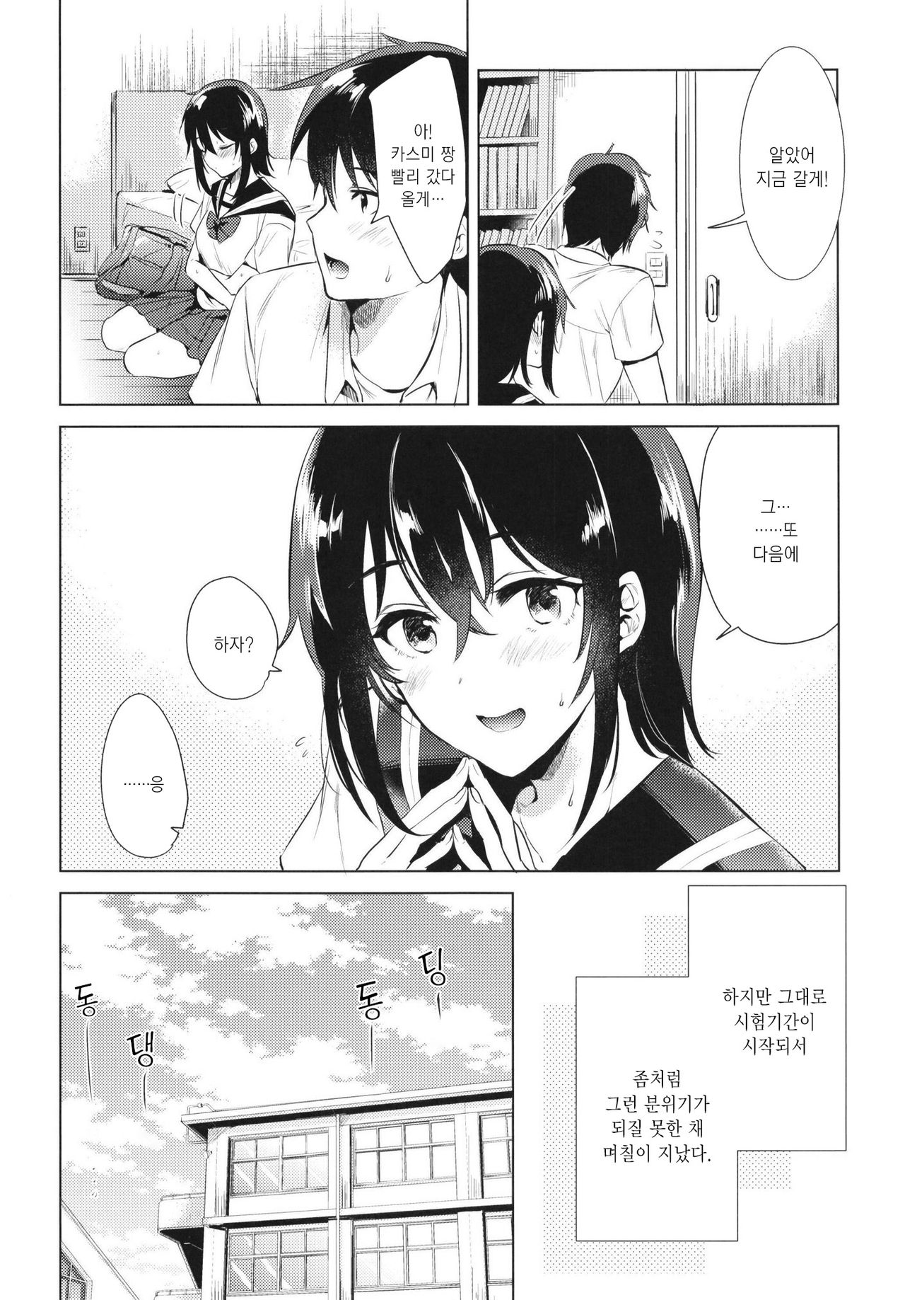 Hajimete no Natsu | 첫 여름 page 6 full