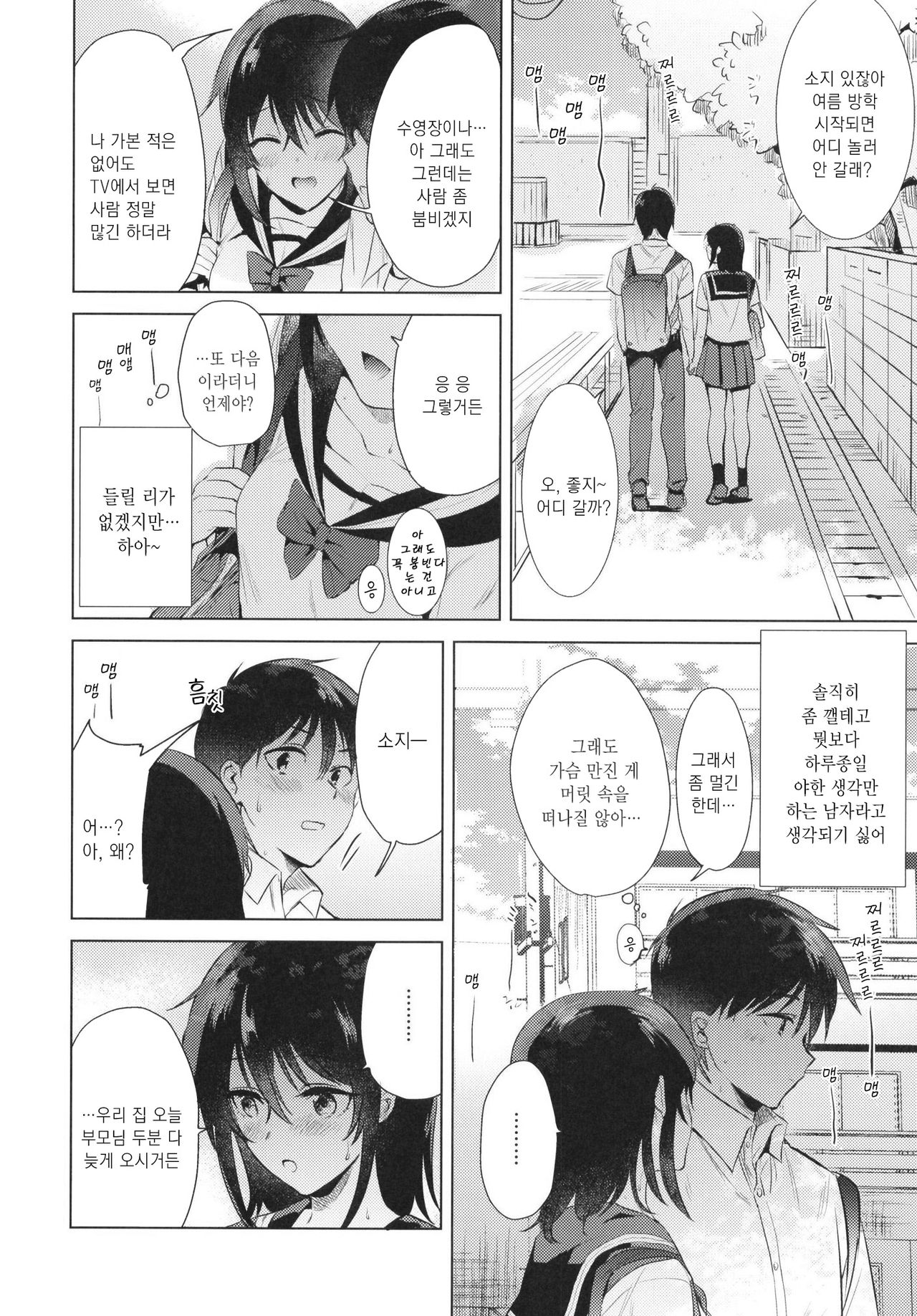 Hajimete no Natsu | 첫 여름 page 8 full
