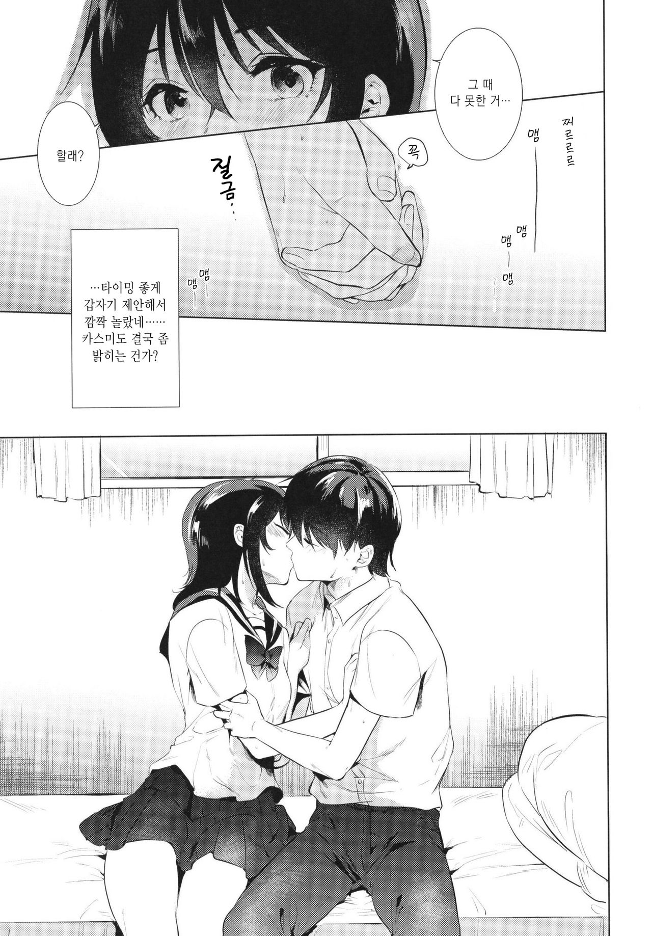 Hajimete no Natsu | 첫 여름 page 9 full