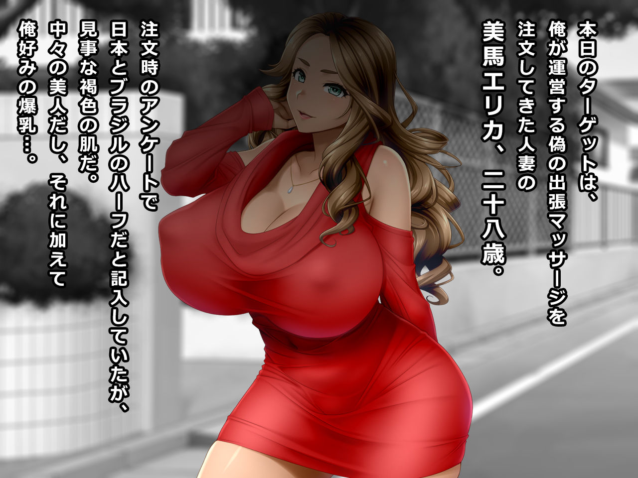 # Shucchou Massage no Wana ni Kakatta Bakunyuu Kasshokuzuma Erika 28-sai page 2 full