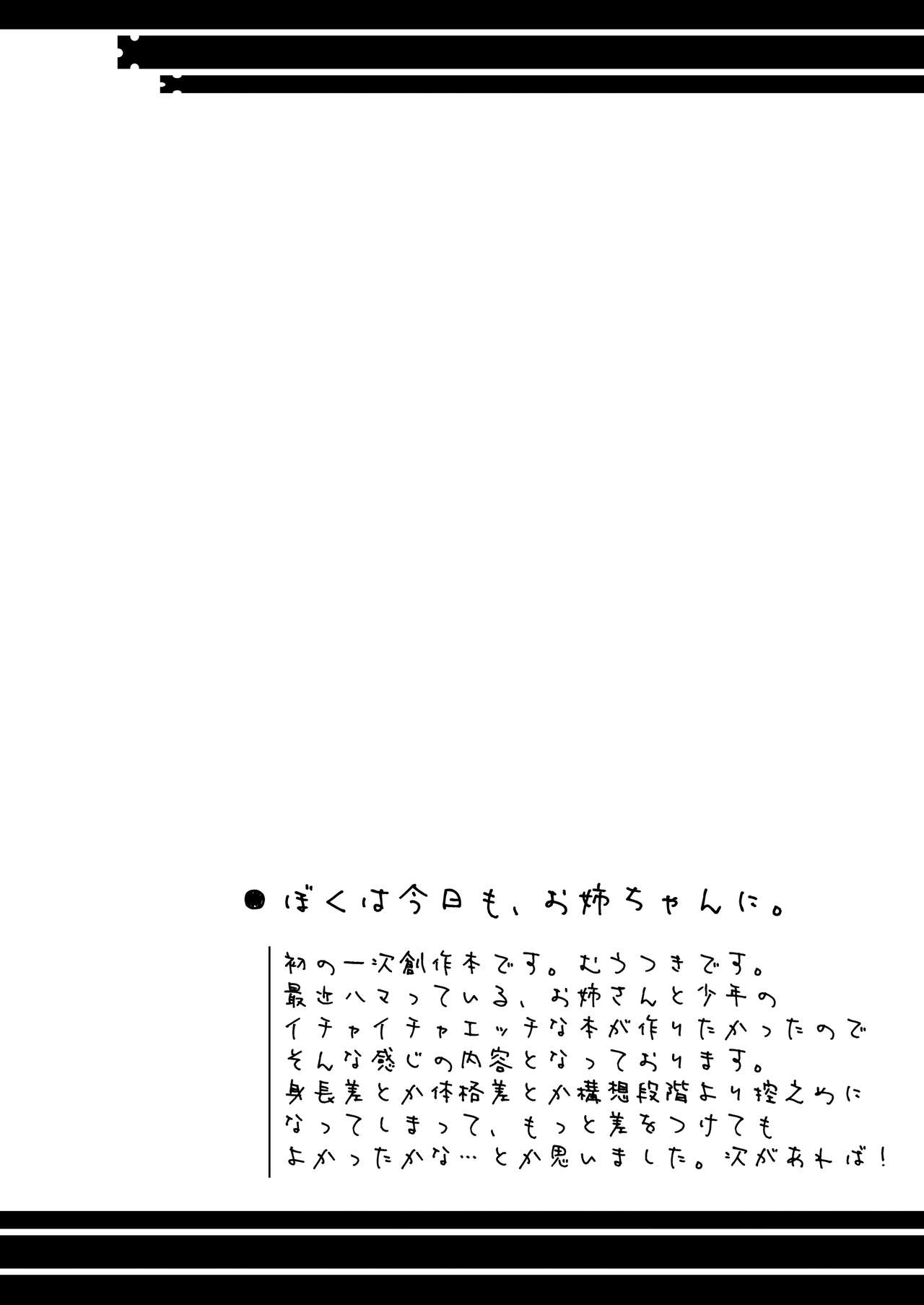 Boku wa Kyou mo, Onee-chan ni. page 3 full