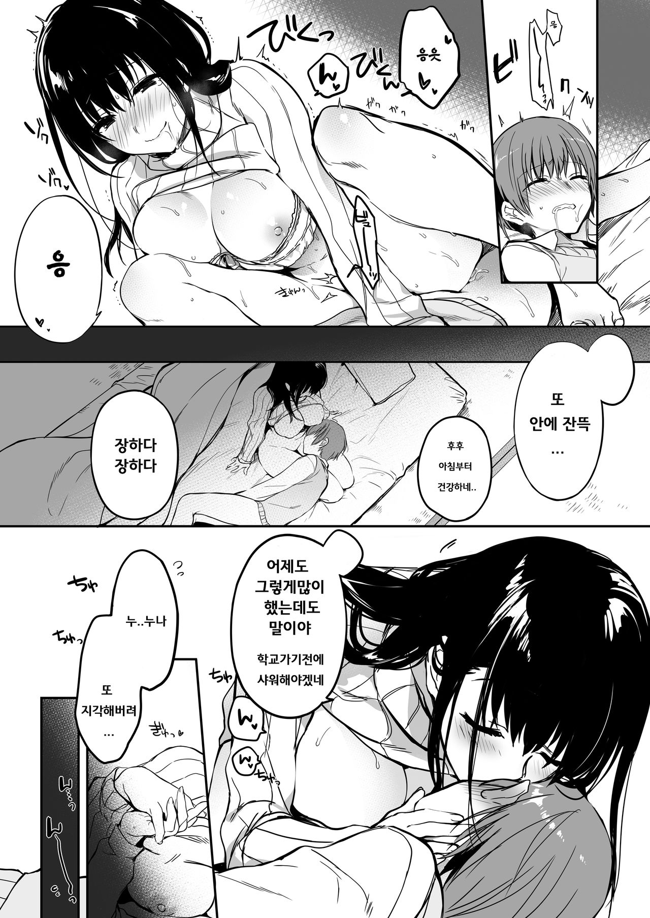 Boku wa Kyou mo, Onee-chan ni. page 5 full